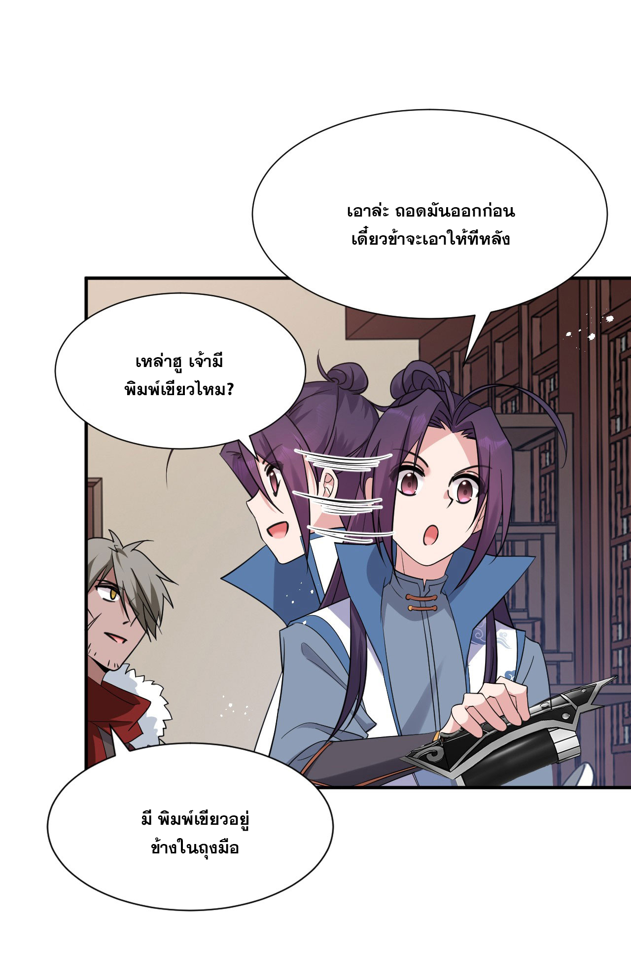 ข้าเพียงต้องการฝึกฝนศิษย์น้องหญิงก็เท่านั้น ตอนที่ 50 หน้า 11