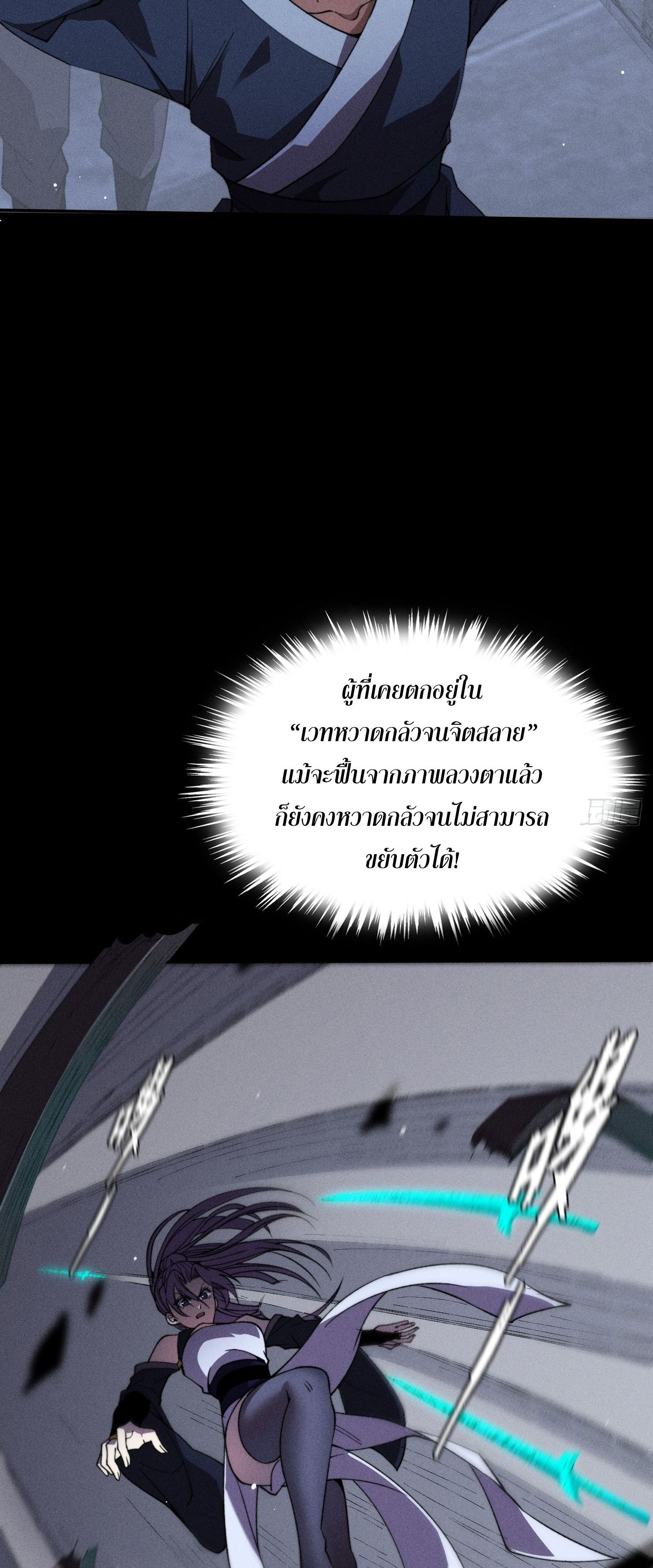 วิถีเซียนนอกรีต ตอนที่ 16 หน้า 26