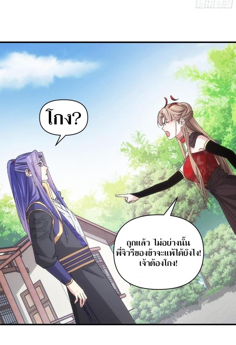 ข้าแค่ไม่เล่นไพ่ตามเกม ตอนที่ 81 หน้า 3