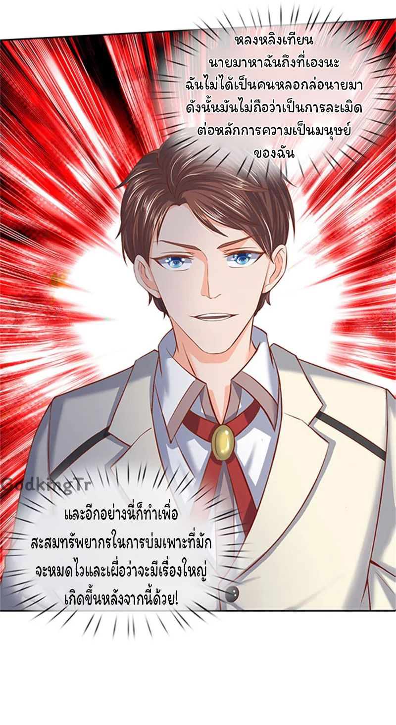 ราชาเทพนิรันดร์ (Eternal god king) ตอนที่ 66 หน้า 25