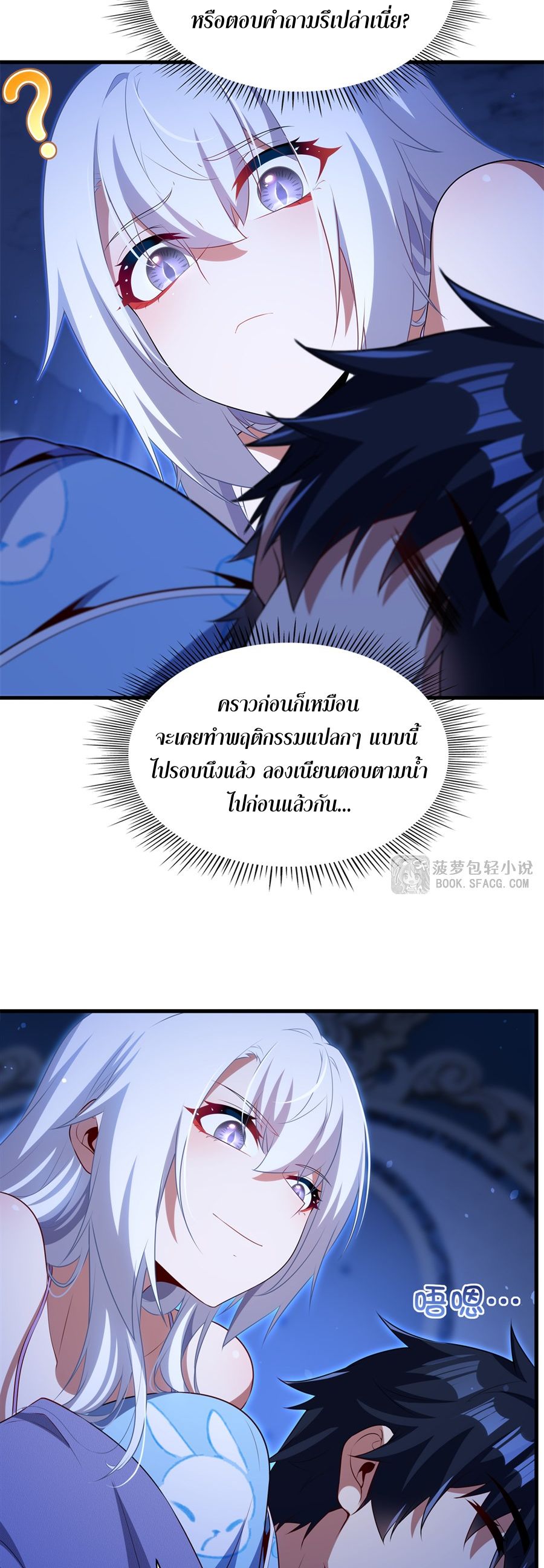 Shut Up, Evil Dragon! I don't want to raise a child with you anymore ตอนที่ 85 หน้า 5