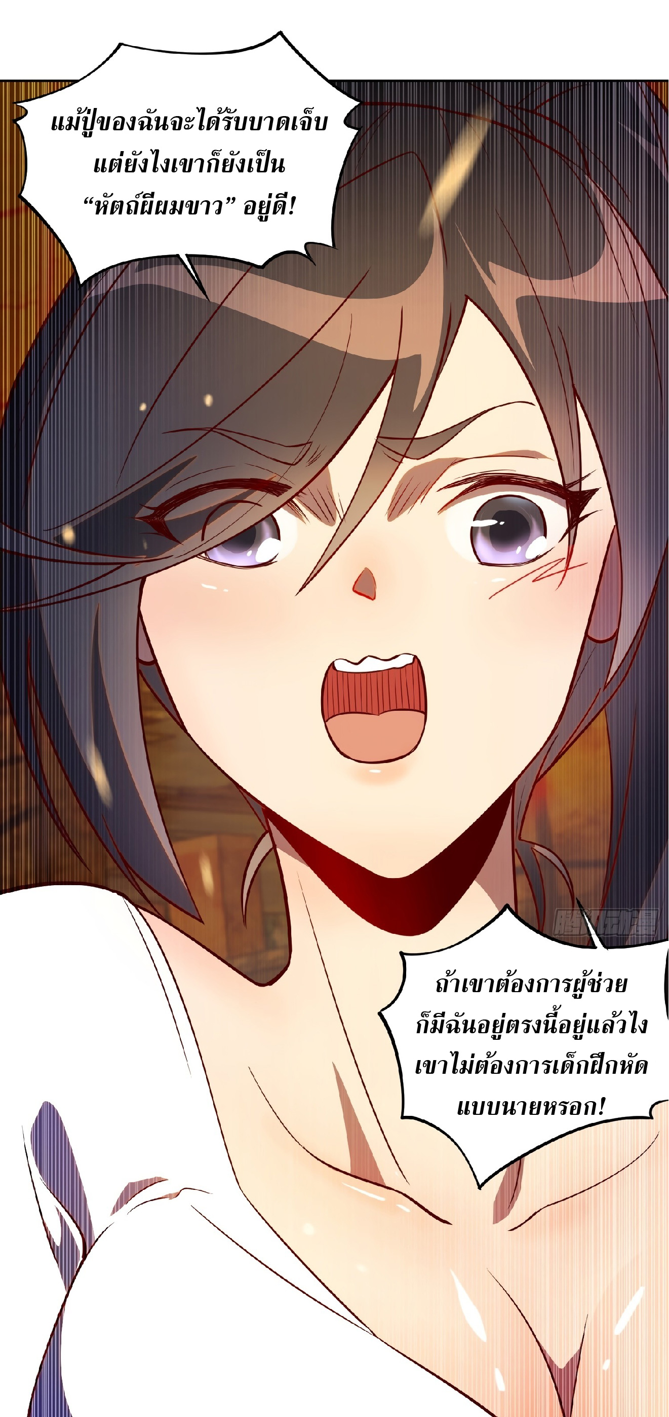 The People On Earth Are Too Ferocious ตอนที่ 16 หน้า 26