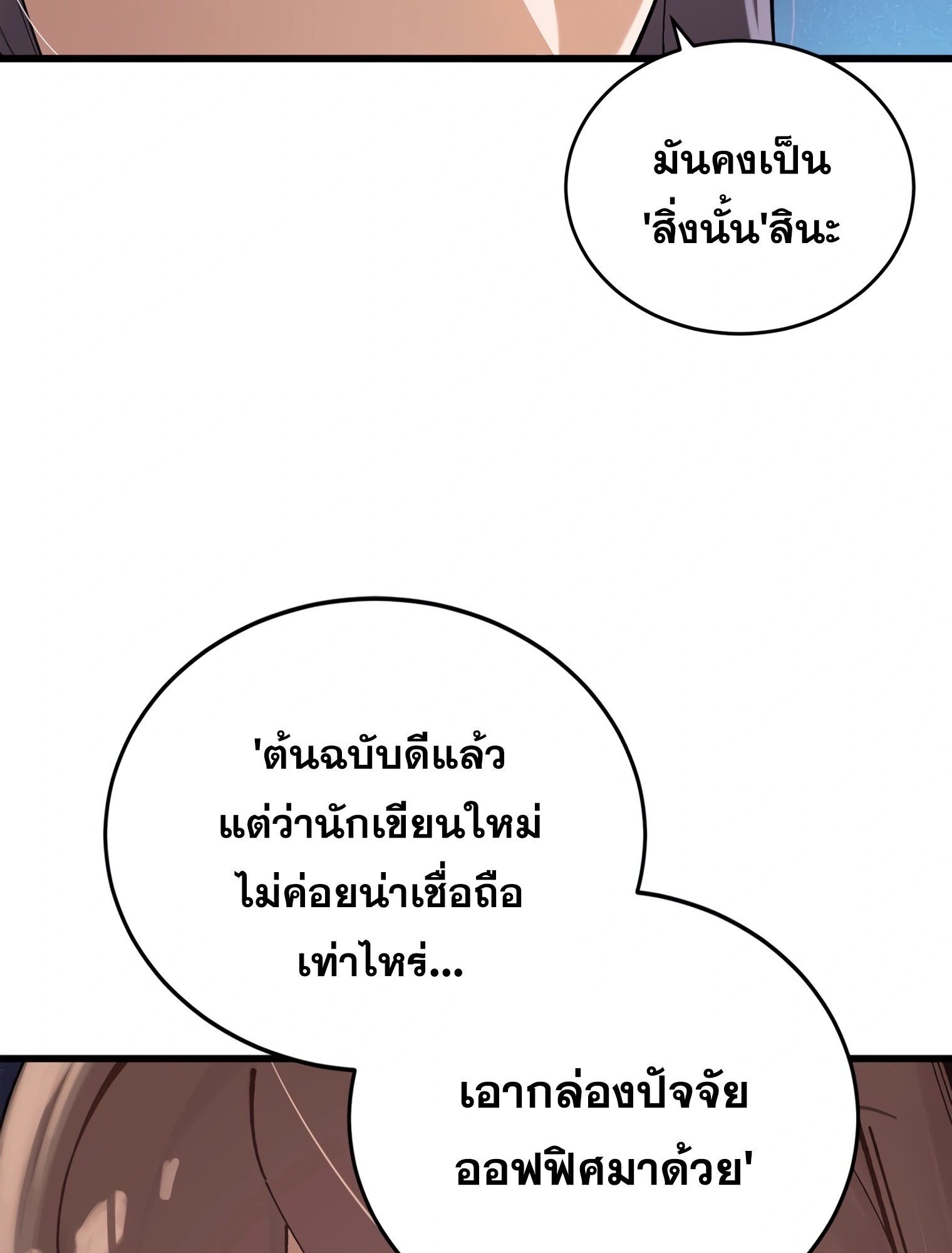 ผมเป็นนักเขียนบทที่มีระบบสปอยล์ ตอนที่ 15 หน้า 54