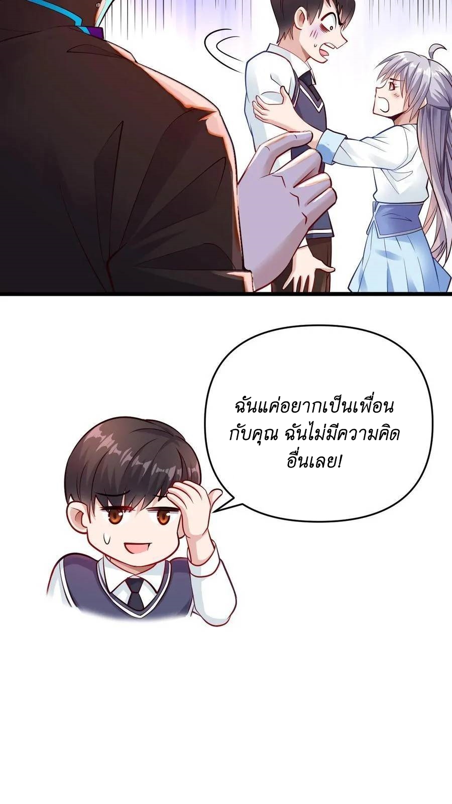 I Accidentally Became Invincible While Studying With My Sister ตอนที่ 34 หน้า 16