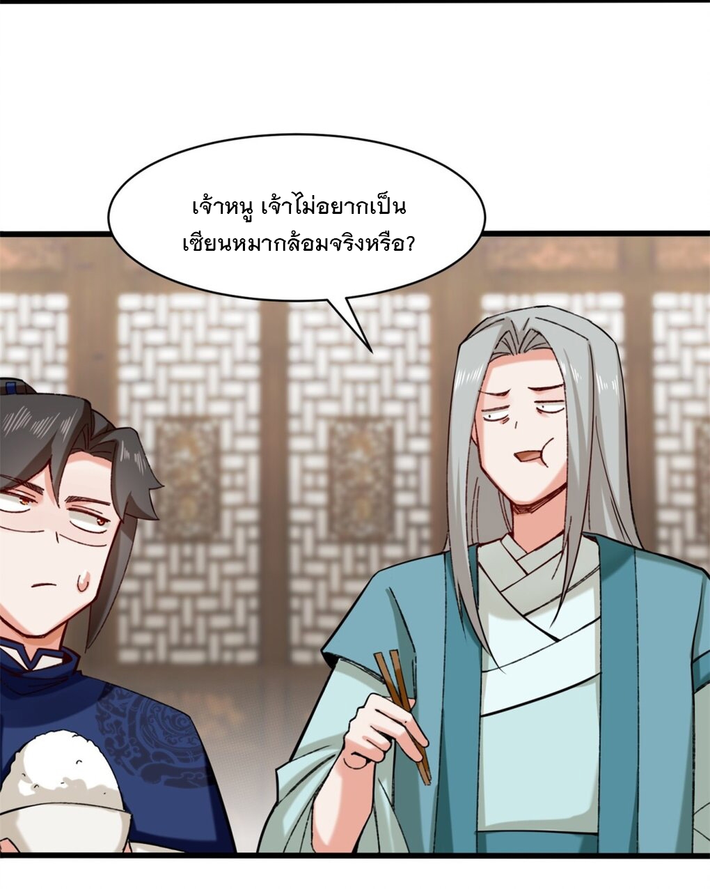 ข้าคือผู้กลืนกินไร้ที่สิ้นสุด (ชนจีน) ตอนที่ 50 หน้า 43