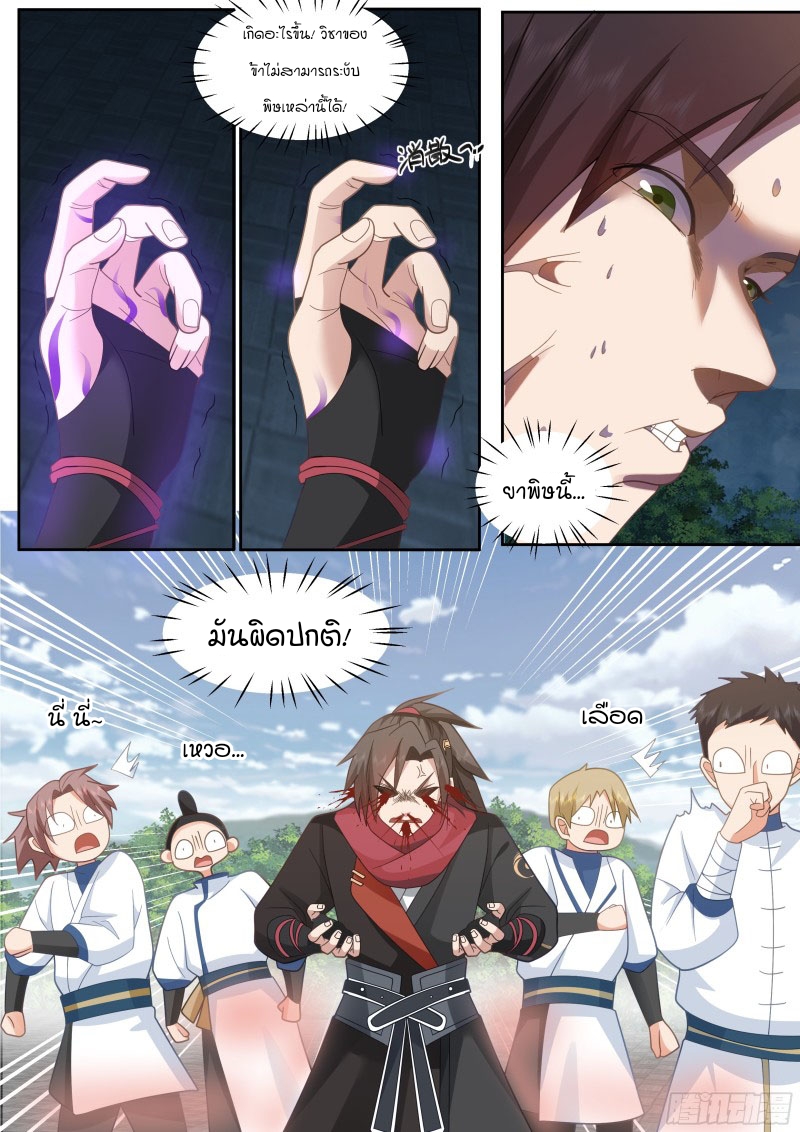 เกิดใหม่เป็นศิษย์พี่ใหญ่จอมวายร้ายกับเหล่าหญิงสาวยันเดเระ ตอนที่ 20 หน้า 6