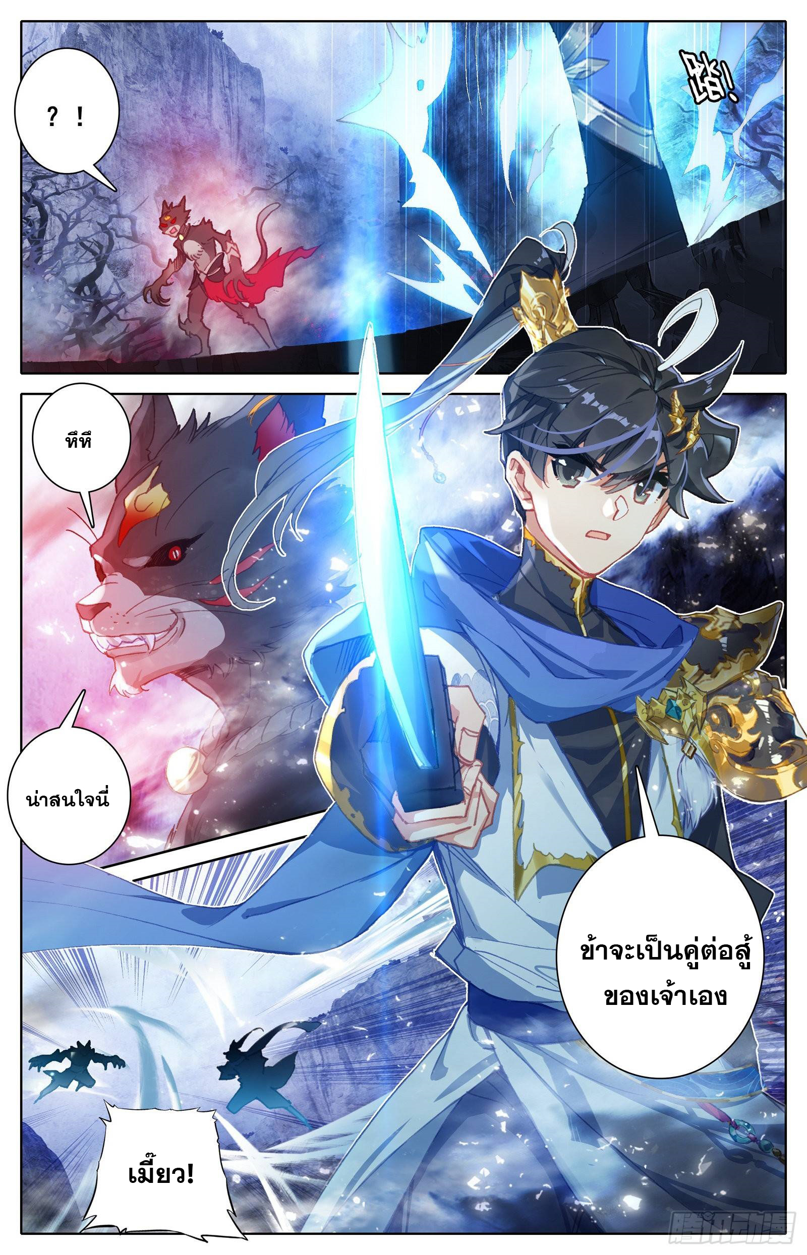 Azure Legacy (ทันจีน) ตอนที่ 58 หน้า 6