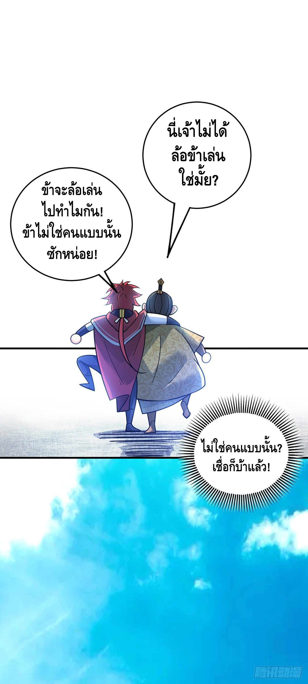 Eternal first son-in-law ตอนที่ 94 หน้า 17