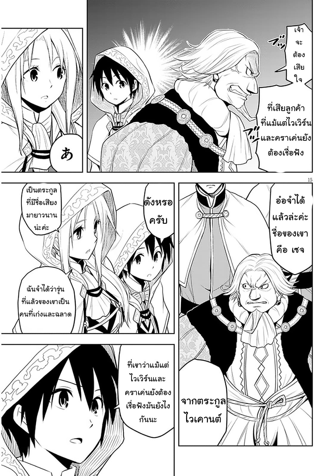ผมจะกลืนกินหินเวทย์และกลายเป็นผู้ที่แข็งแกร่งที่สุด ตอนที่ 31 หน้า 15