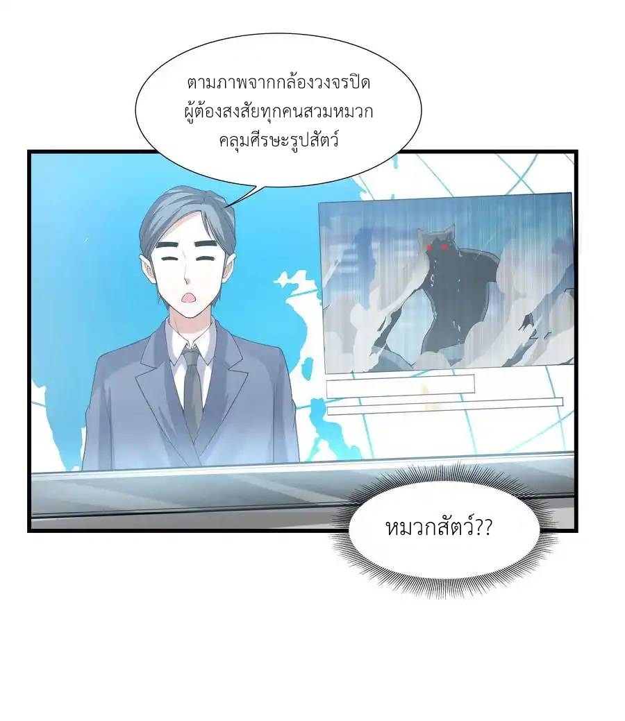 There Will Always Be Someone To Disturb My AFK Life ตอนที่ 1 หน้า 40