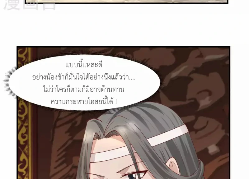 Chaos Alchemist (วิบัติการณ์เทพเซียนโอสถ) ตอนที่ 179 หน้า 31