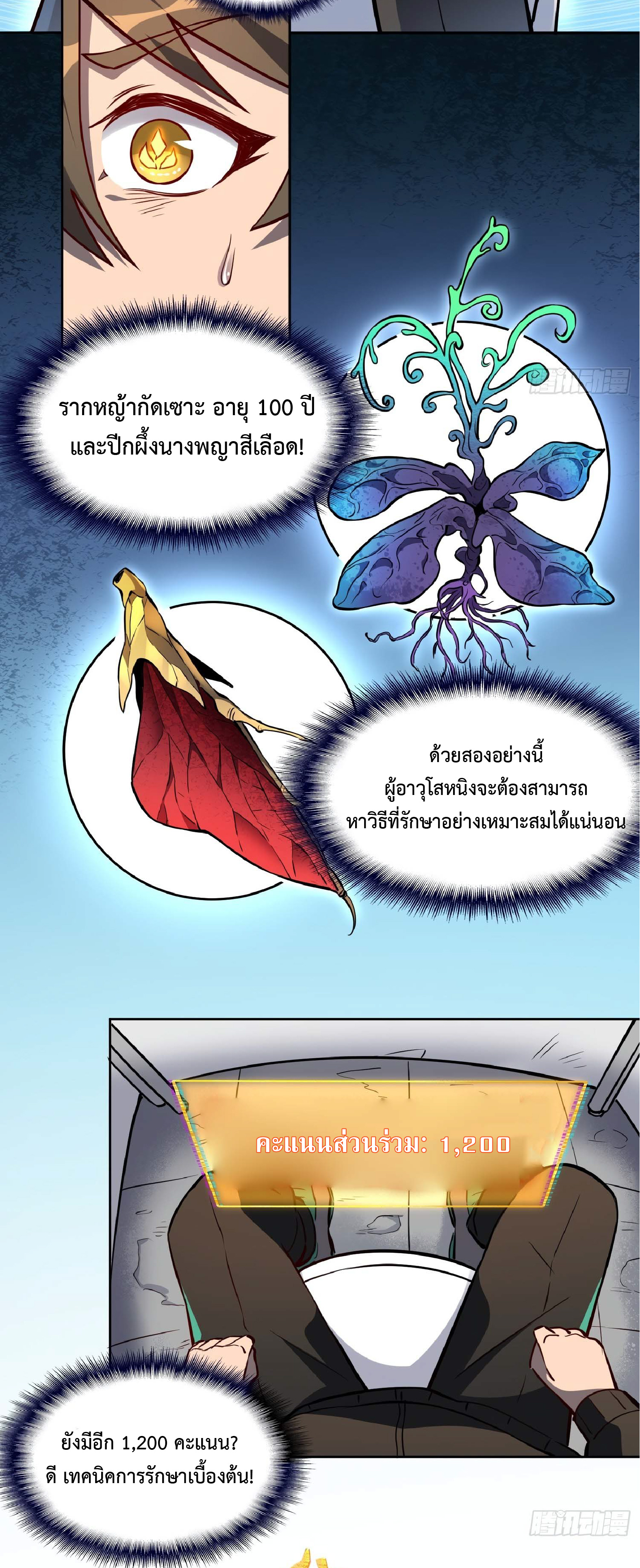 The People On Earth Are Too Ferocious ตอนที่ 30 หน้า 12