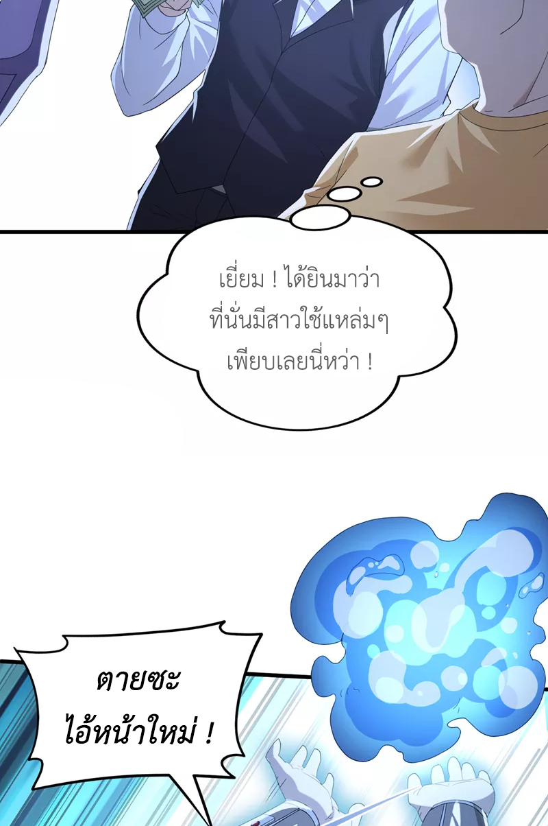 (จบ) Cultivate Immortality in The World of Superpowers (ปรมาจารย์ผู้ฝึกตนในโลกฮีโร่) ตอนที่ 10 หน้า 21