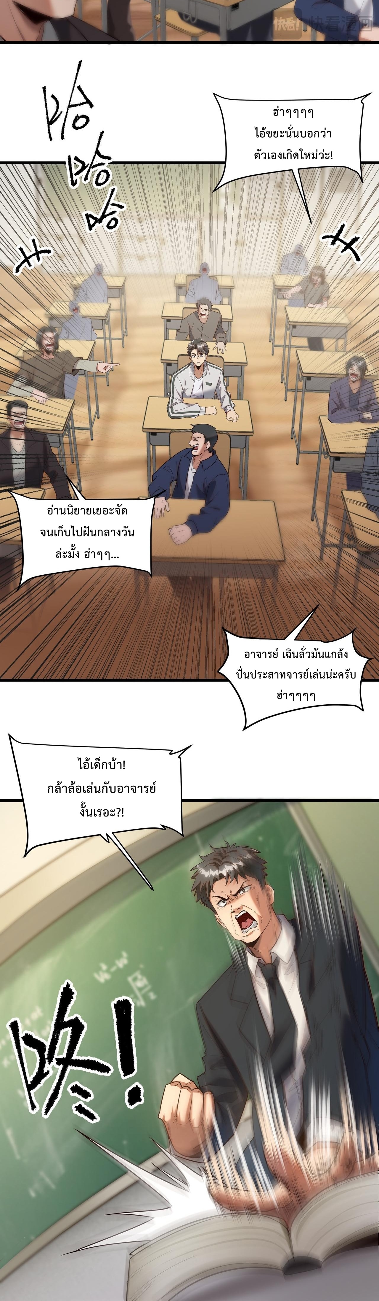 รีเซ็ตชีวิต พิชิตหมื่นลูป ตอนที่ 2 หน้า 4