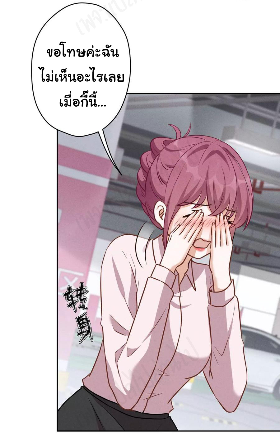 Lu Feng is the best son-in-law สุดยอดลูกเขย "ลู่เฟิง" ตอนที่ 133 หน้า 21