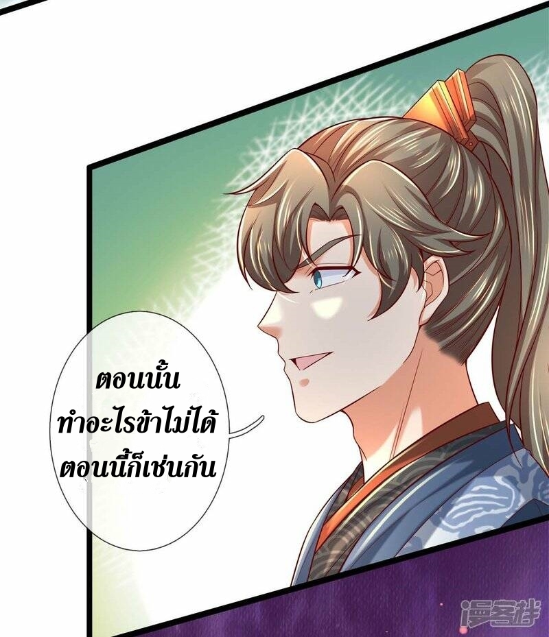 Sky Sword God ตอนที่ 116 หน้า 7