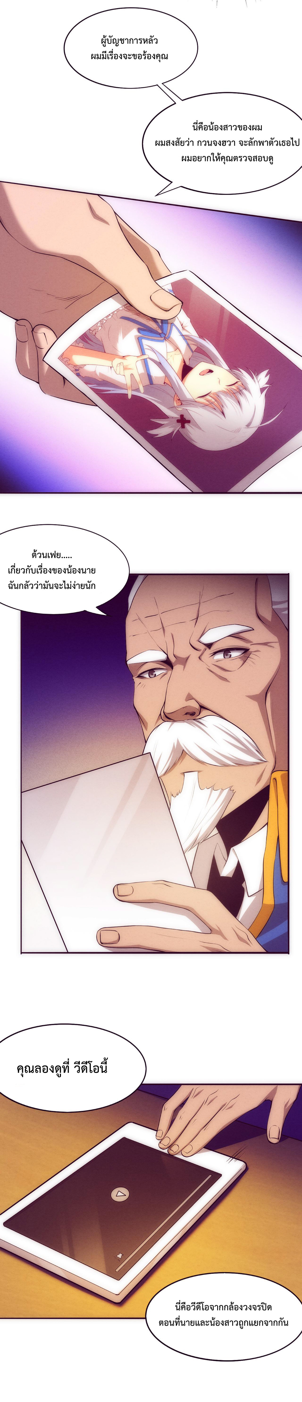 the frenzy of evolution การวิวัฒนาการที่บ้าคลั่ง ตอนที่ 29 หน้า 16