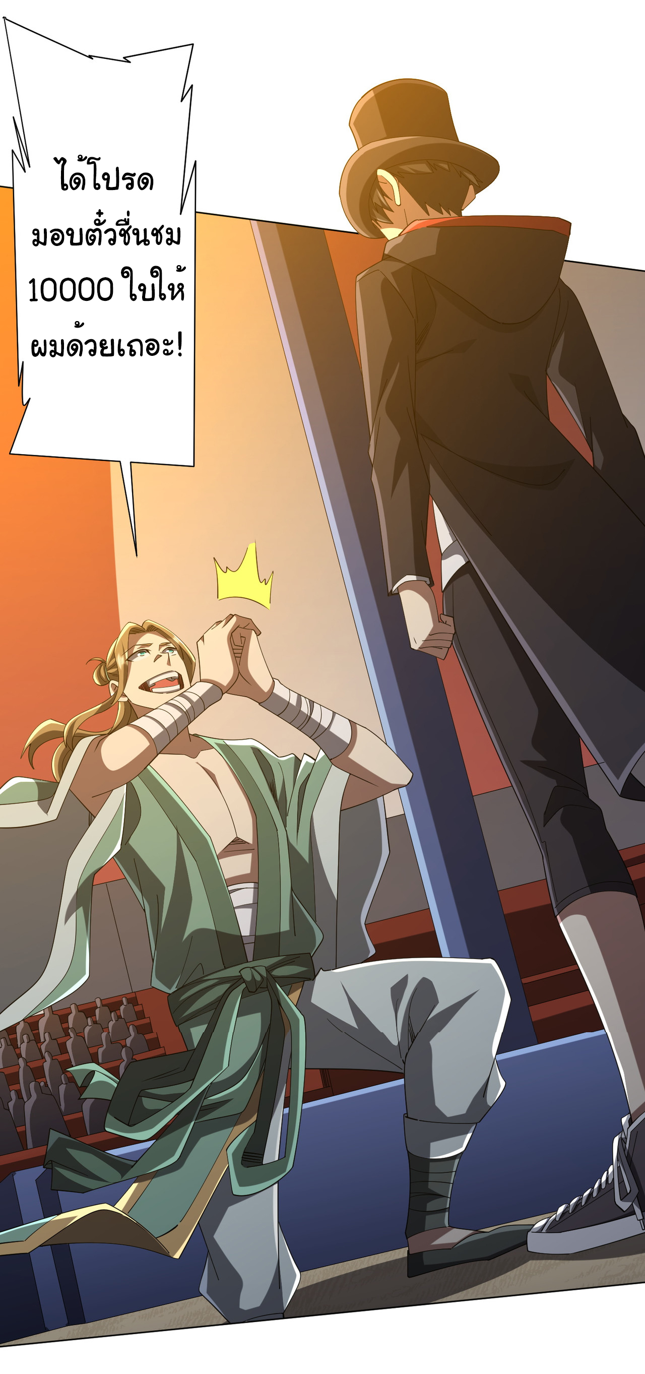 Start with trillions of coins ตอนที่ 136 หน้า 20