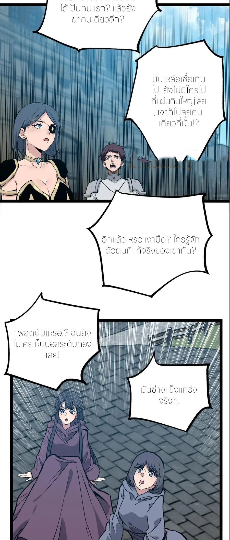 ราชานักฆ่าแห่งโลกเสมือน🗡️ ตอนที่ 28 หน้า 19