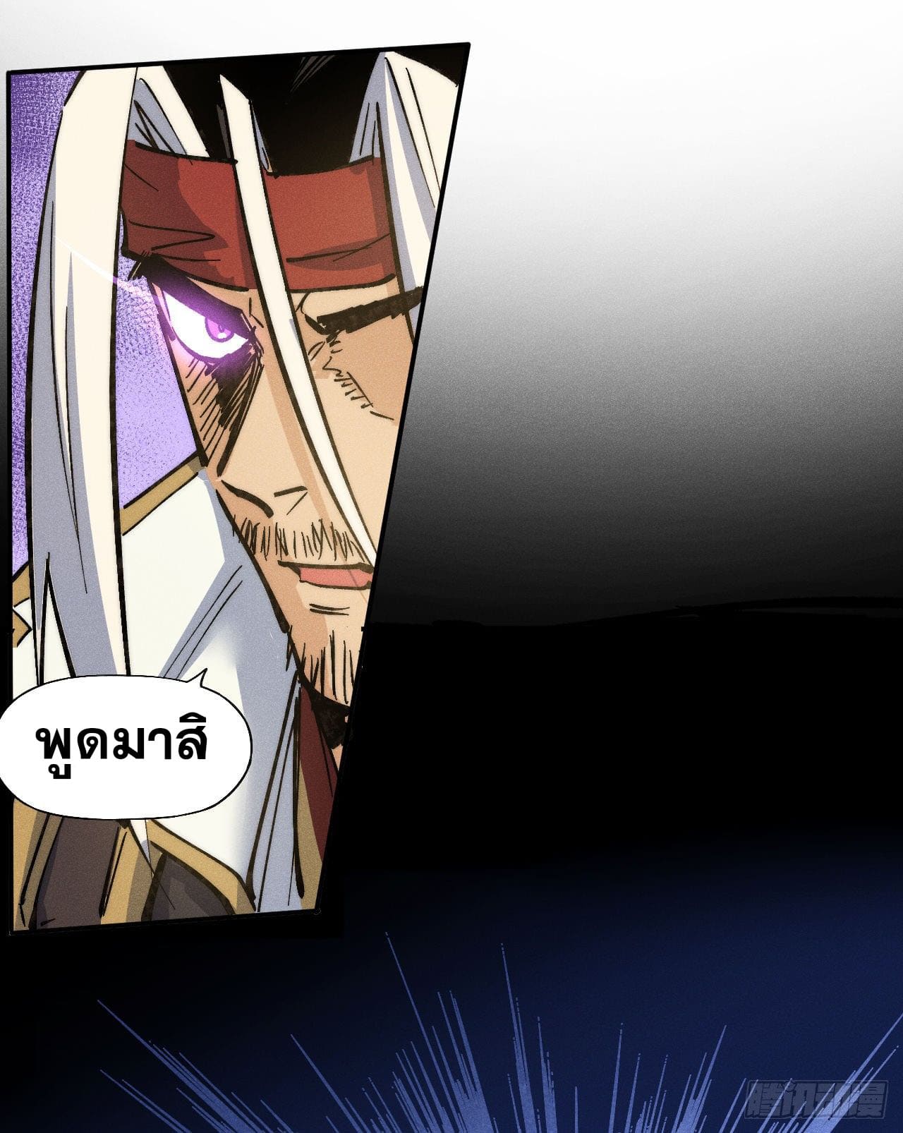 ตูข้านี่แหละเทพ (ทันจีน) ตอนที่ 82 หน้า 24