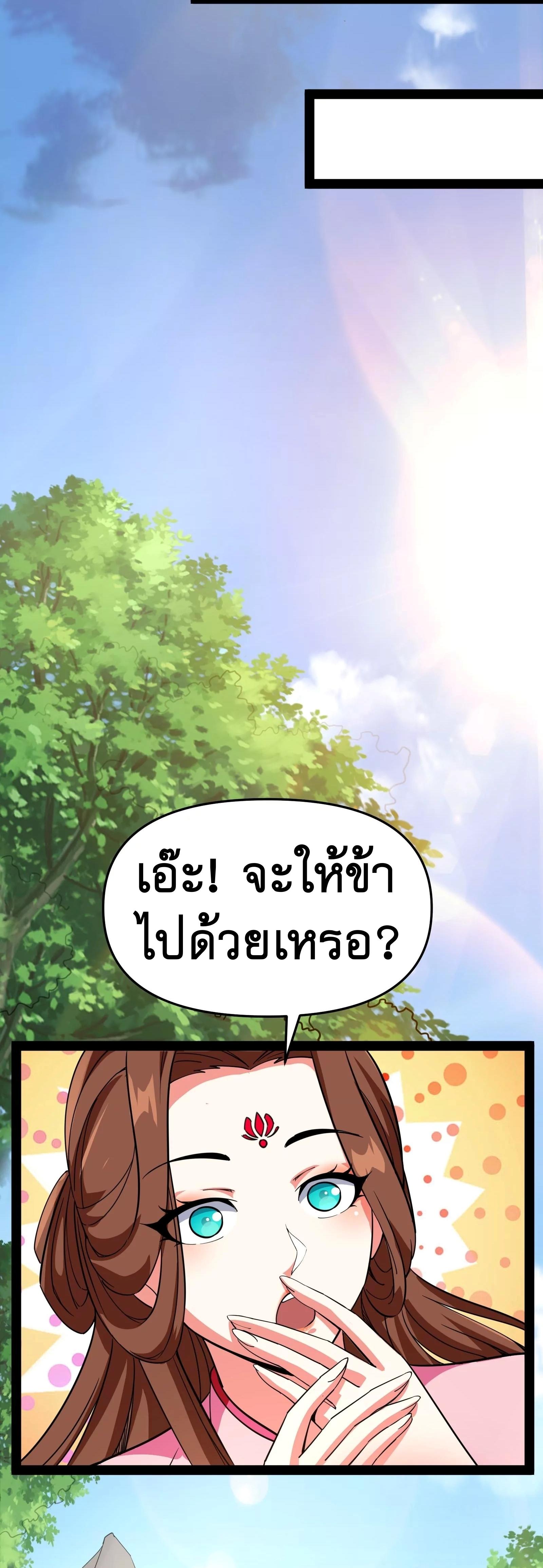 I Am The King | ระเบิดสวรรค์ ตอนที่ 68 หน้า 8