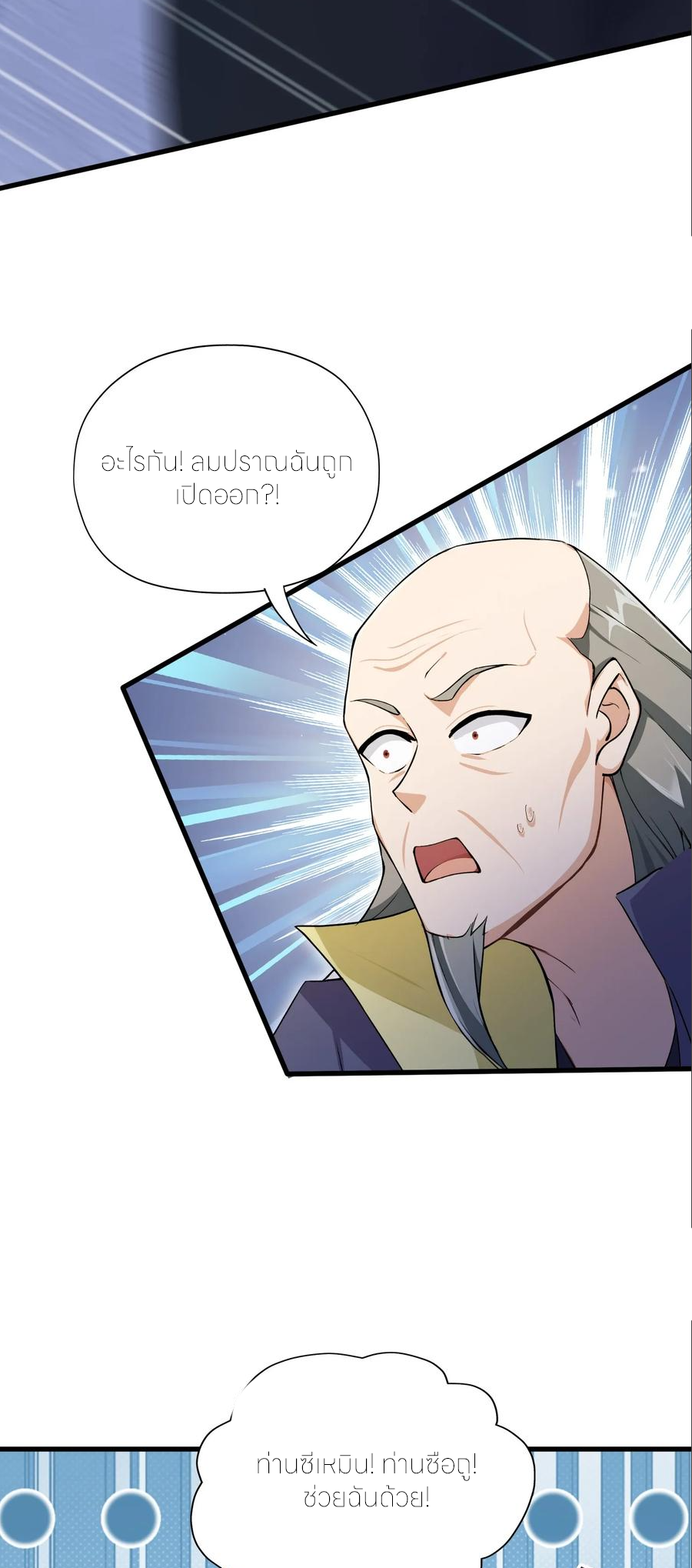 ฉันเป็นไม่รู้ตัวเองว่าโหด~ ตอนที่ 83 หน้า 40