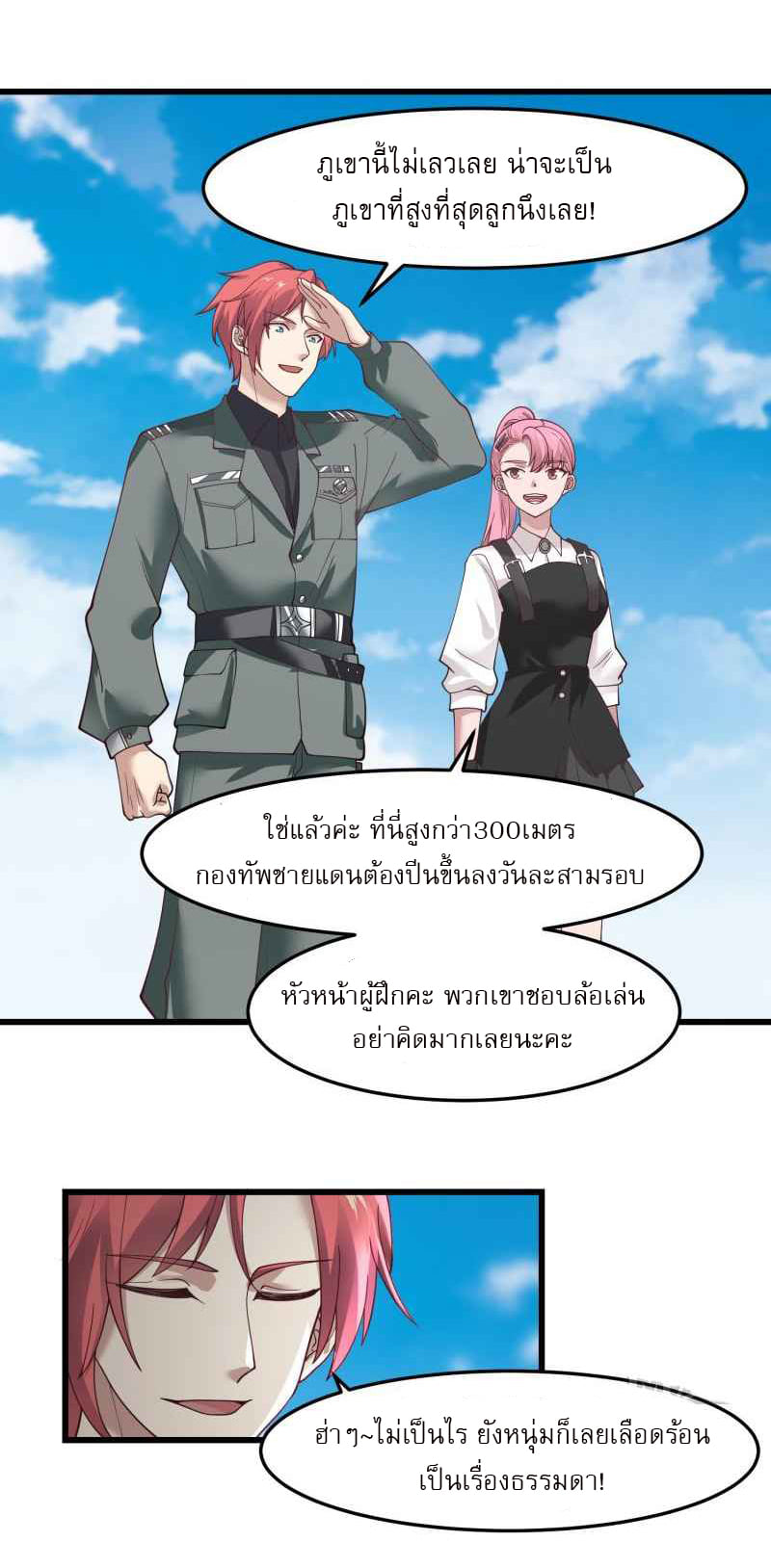 I have dragon in my body ตอนที่ 324 หน้า 11