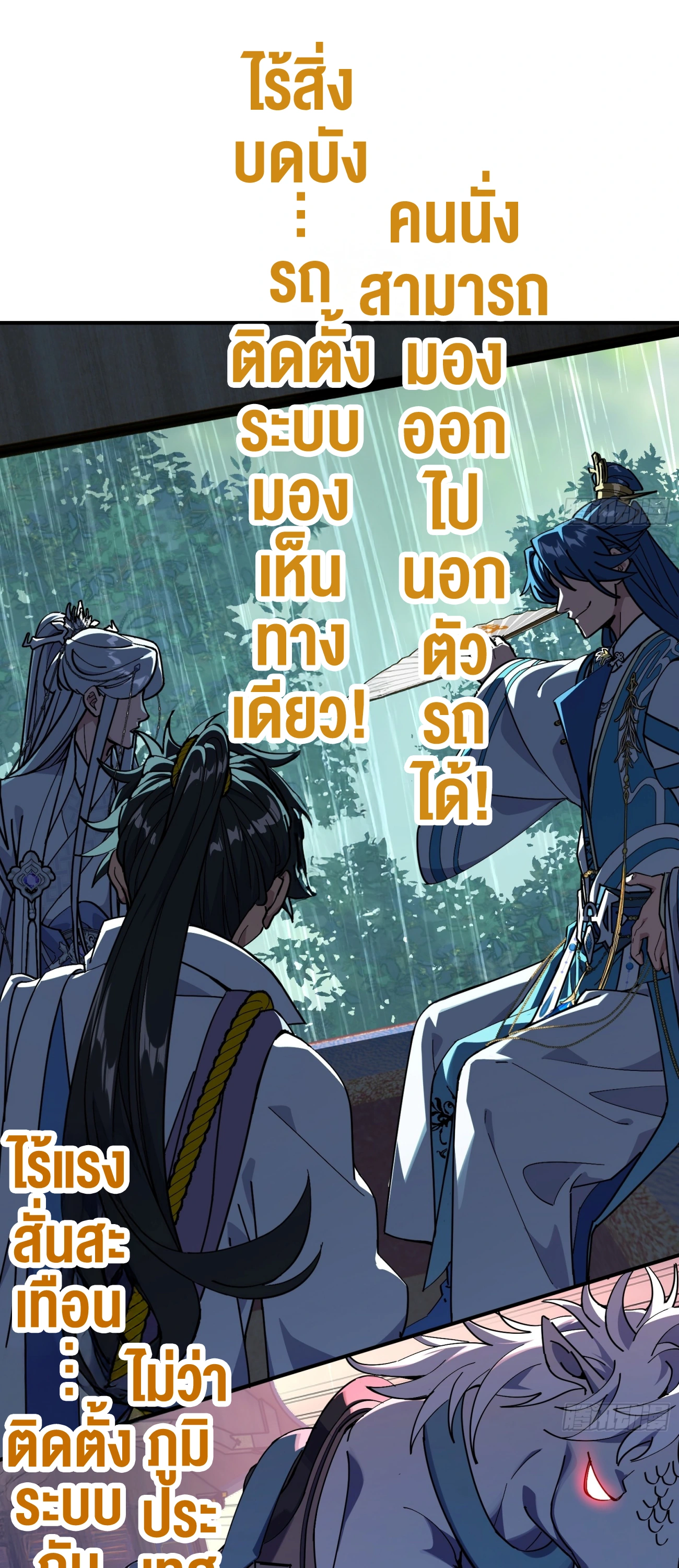 [ชน] ใครปล่อยให้เขามาบำเพ็ญเซียน! - Who Let Him to Cultivate Immortality! ตอนที่ 1 หน้า 30