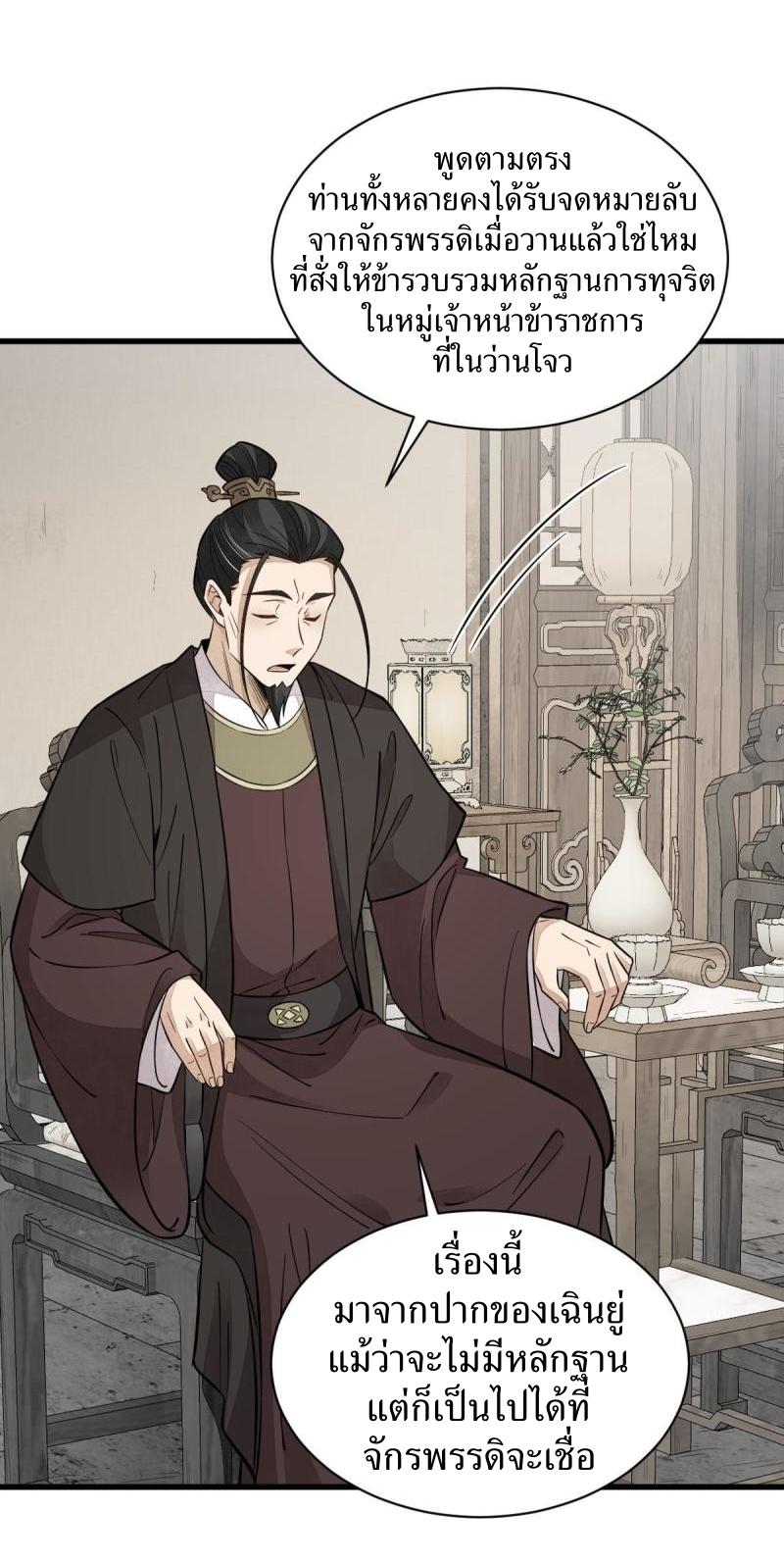 Lan Ke Qi Yuan ตอนที่ 138 หน้า 32