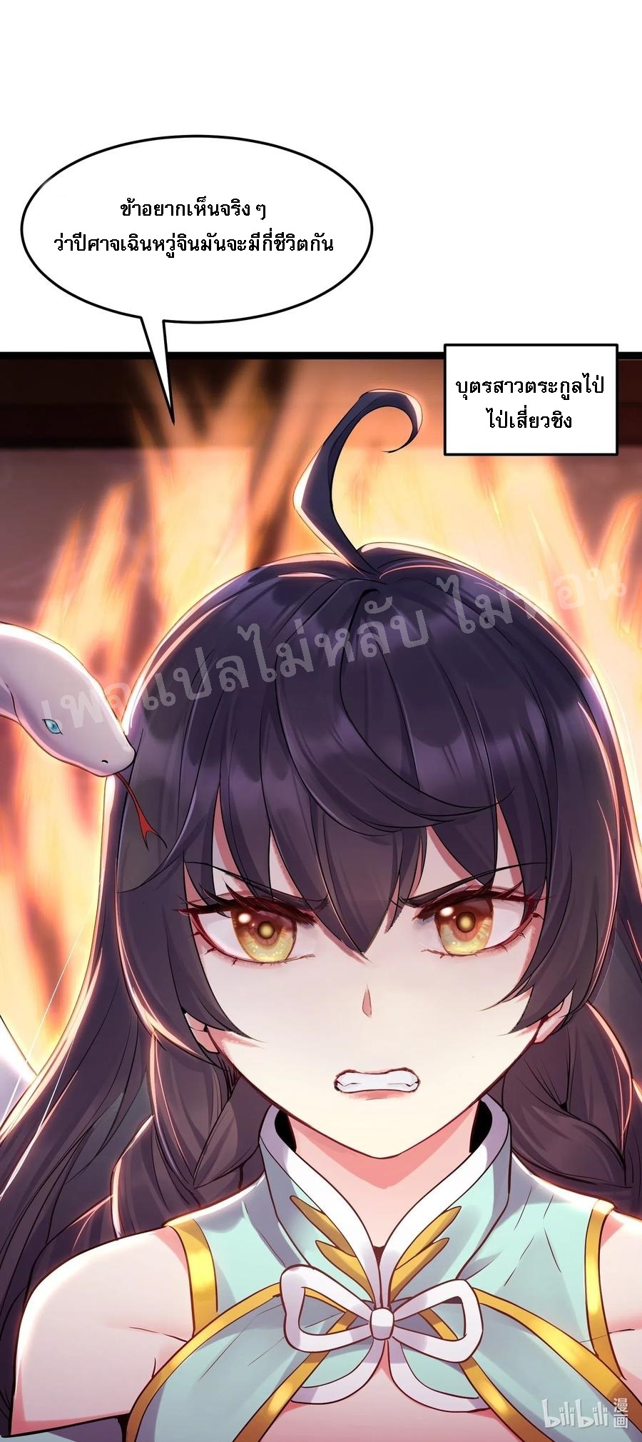 ดันเกิดใหม่เป็นสุดยอดวายร้ายหมายเลขหนึ่ง ตอนที่ 2 หน้า 42