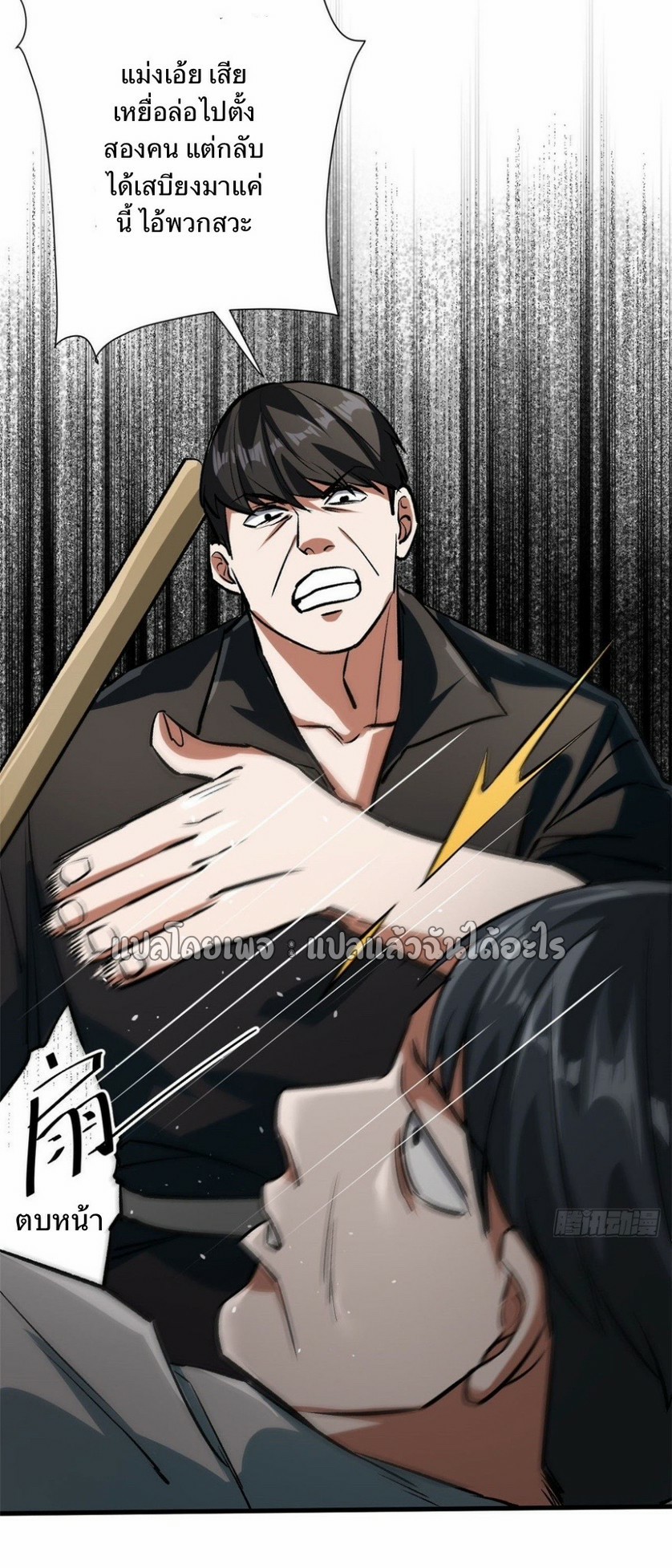 รูเล็ตเวิลด์ สุ่มไอเทมเอาชีวิตรอด ตอนที่ 79 หน้า 24