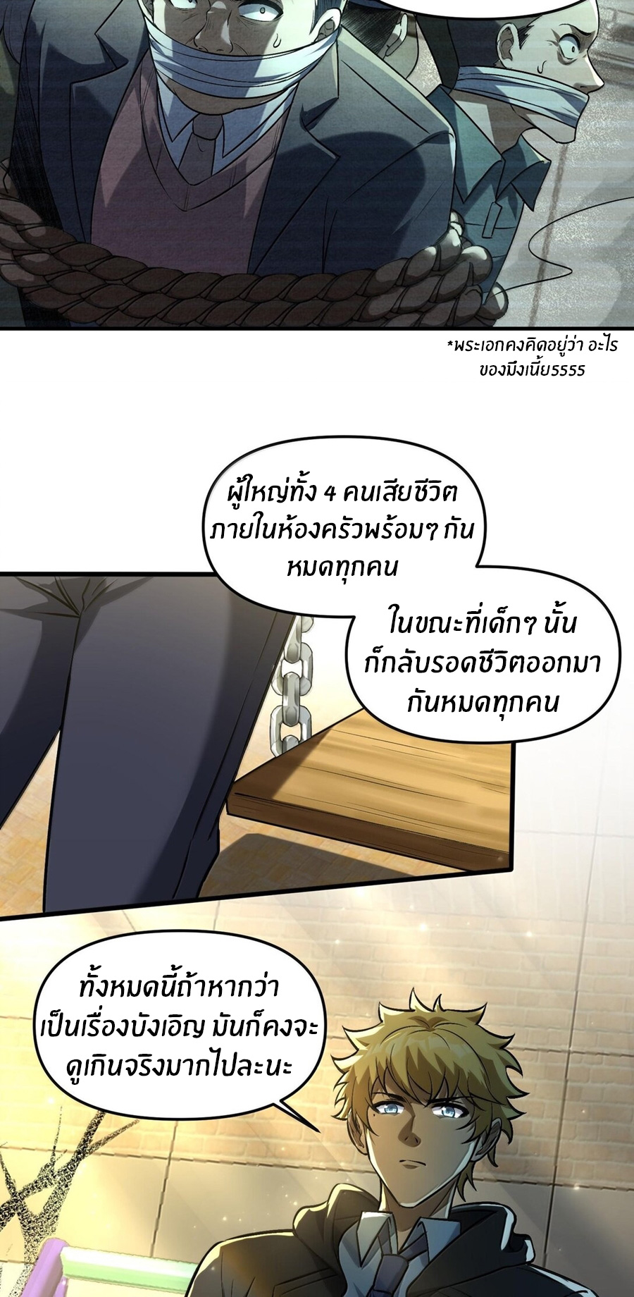During the live broadcast, I proposed to the female ghost - she really agreed?! ตอนที่ 39 หน้า 22
