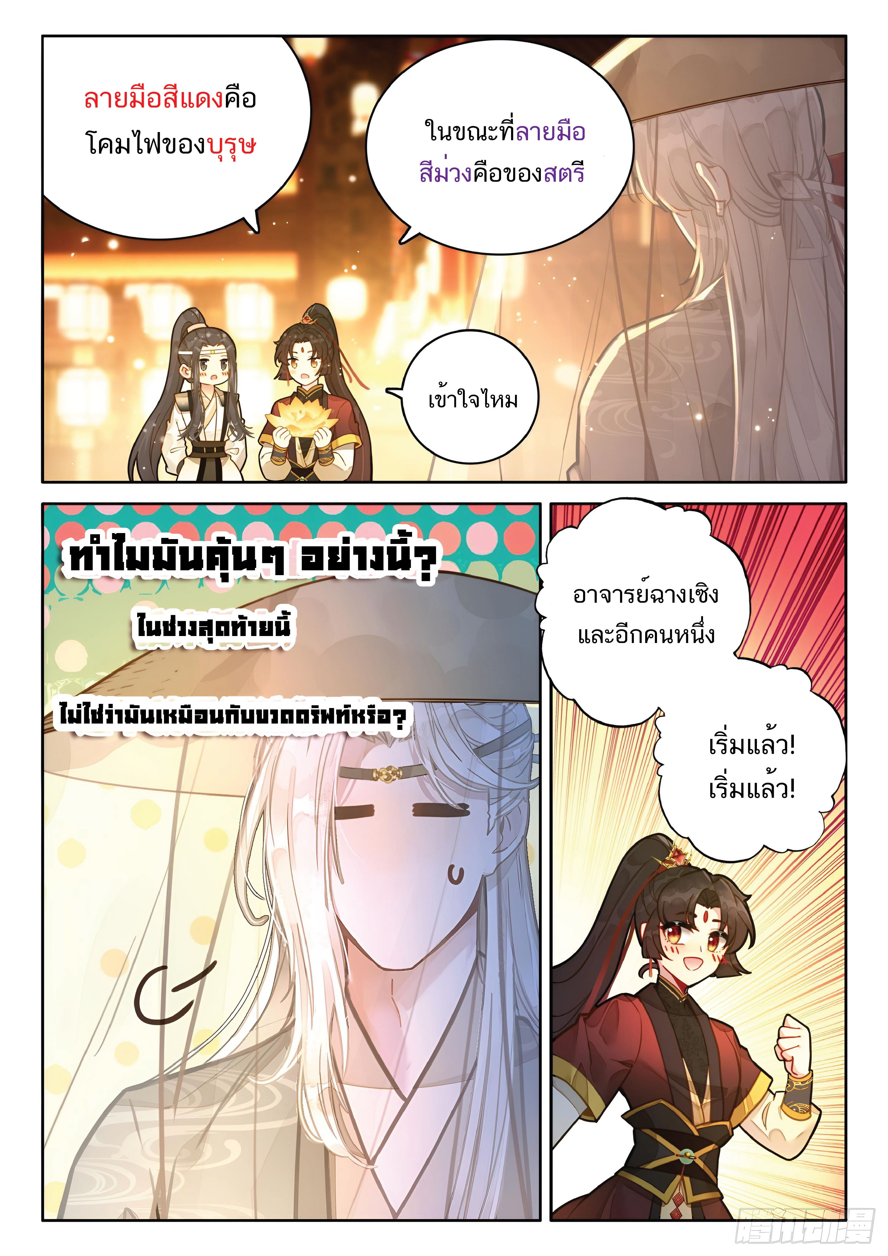 เกิดใหม่เป็นศิษย์พี่ใหญ่สุดเท่-A Mediocre Senior Brother ตอนที่ 52 หน้า 16