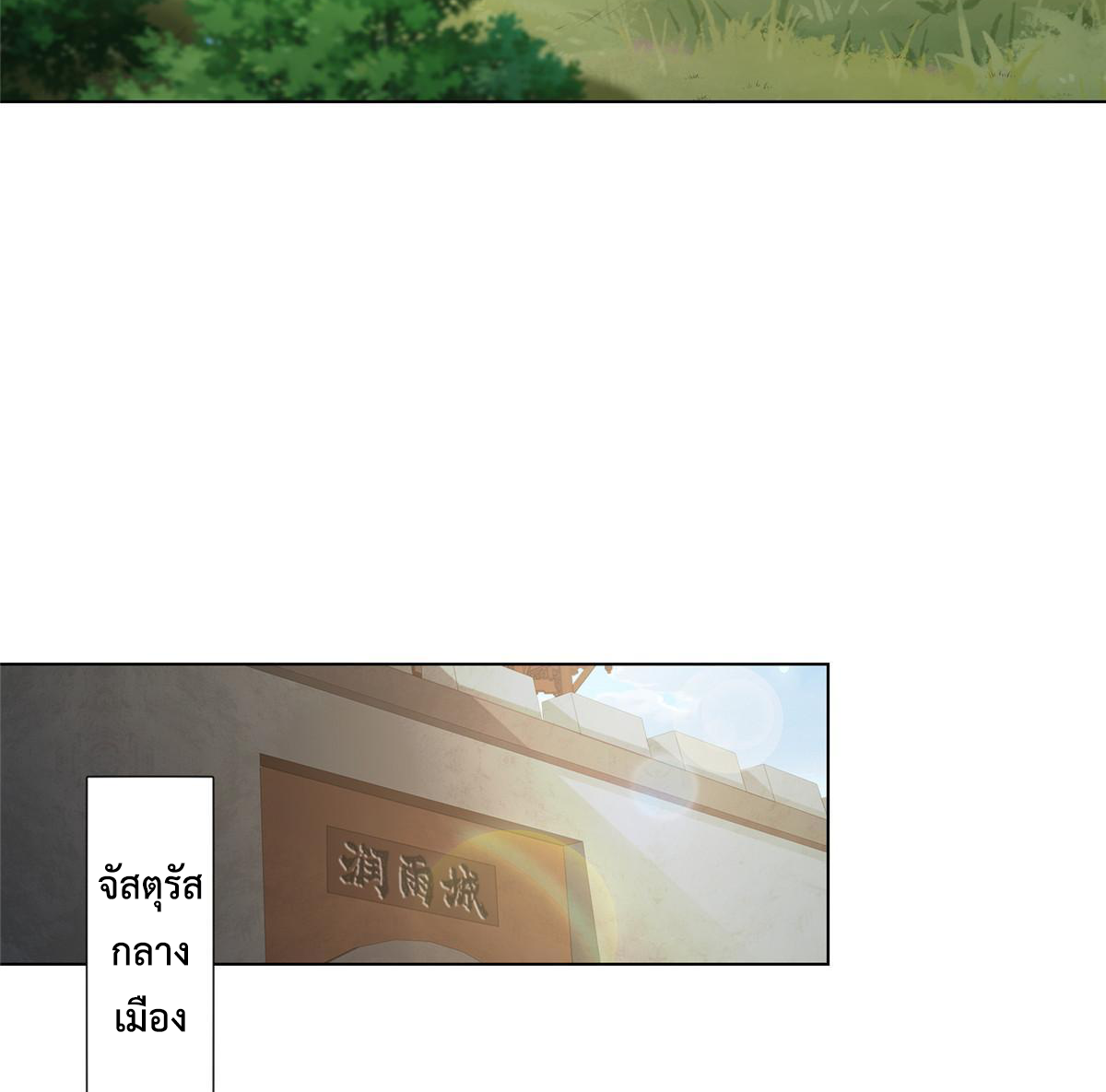 (ชนจีน) Dragon Master (จูหมิง นักรบเซียนมังกร) ตอนที่ 162 หน้า 21