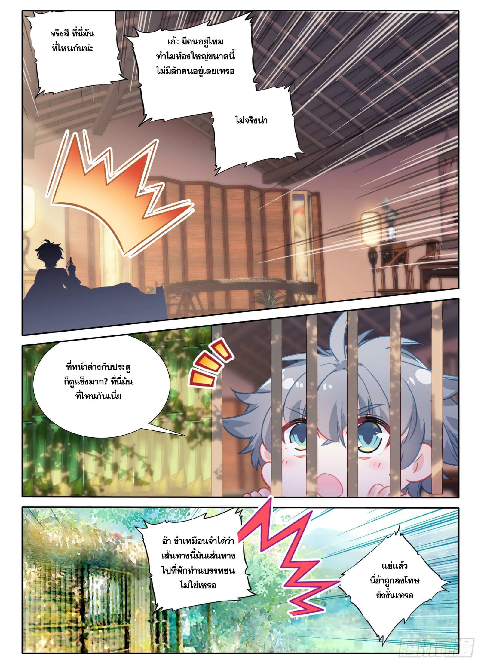 มีแต่ข้าที่เป็นเซียน (ทันจีน) ตอนที่ 17 หน้า 14