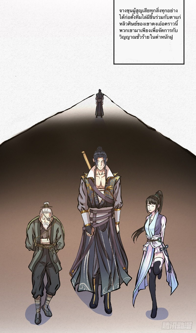 นักล่าปีศาจมือฉกรรจ์ ตอนที่ 14 หน้า 29