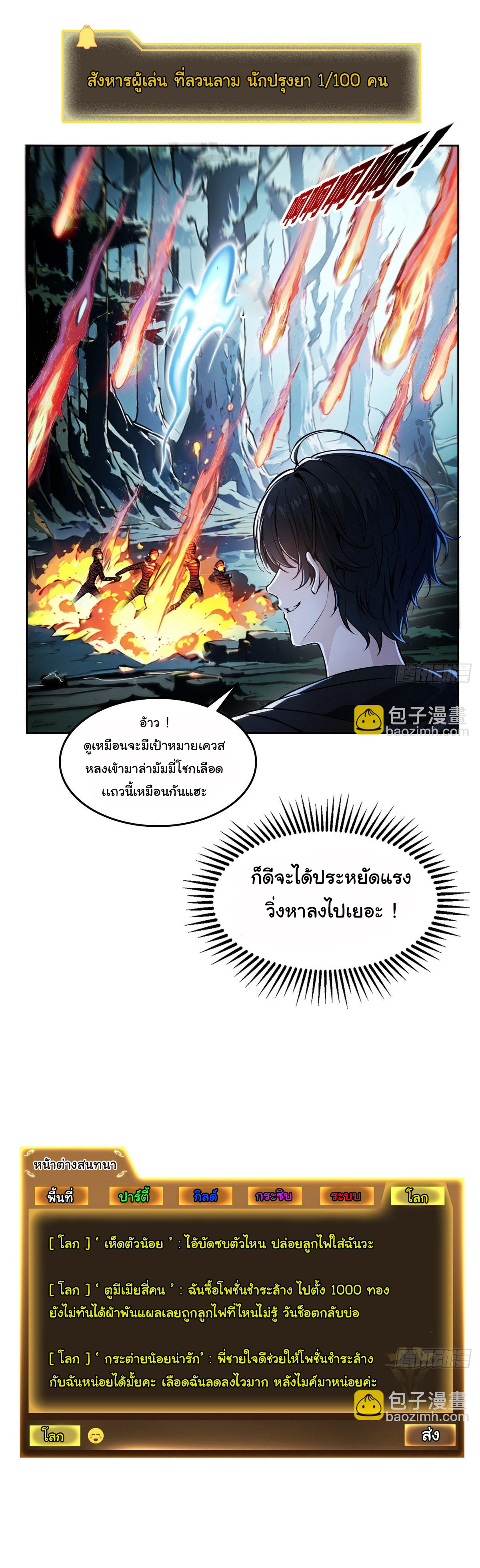 ย้อนเวลากลับมาเป็นจอมเวทย์แห่งความตาย ตอนที่ 6 หน้า 6