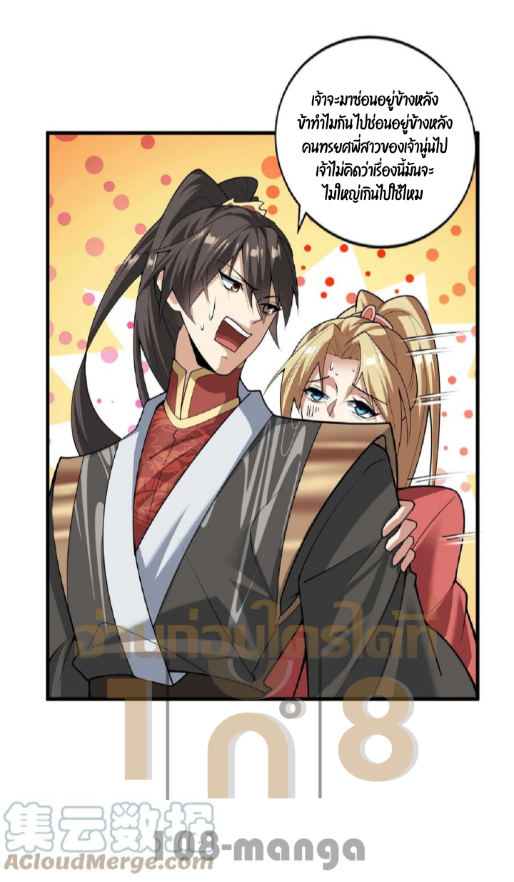 ข้าถูกอัญเชิญมาเพื่อช่วยจักรพรรดินี (ยังไม่ชนฉบับ) ตอนที่ 31 หน้า 10