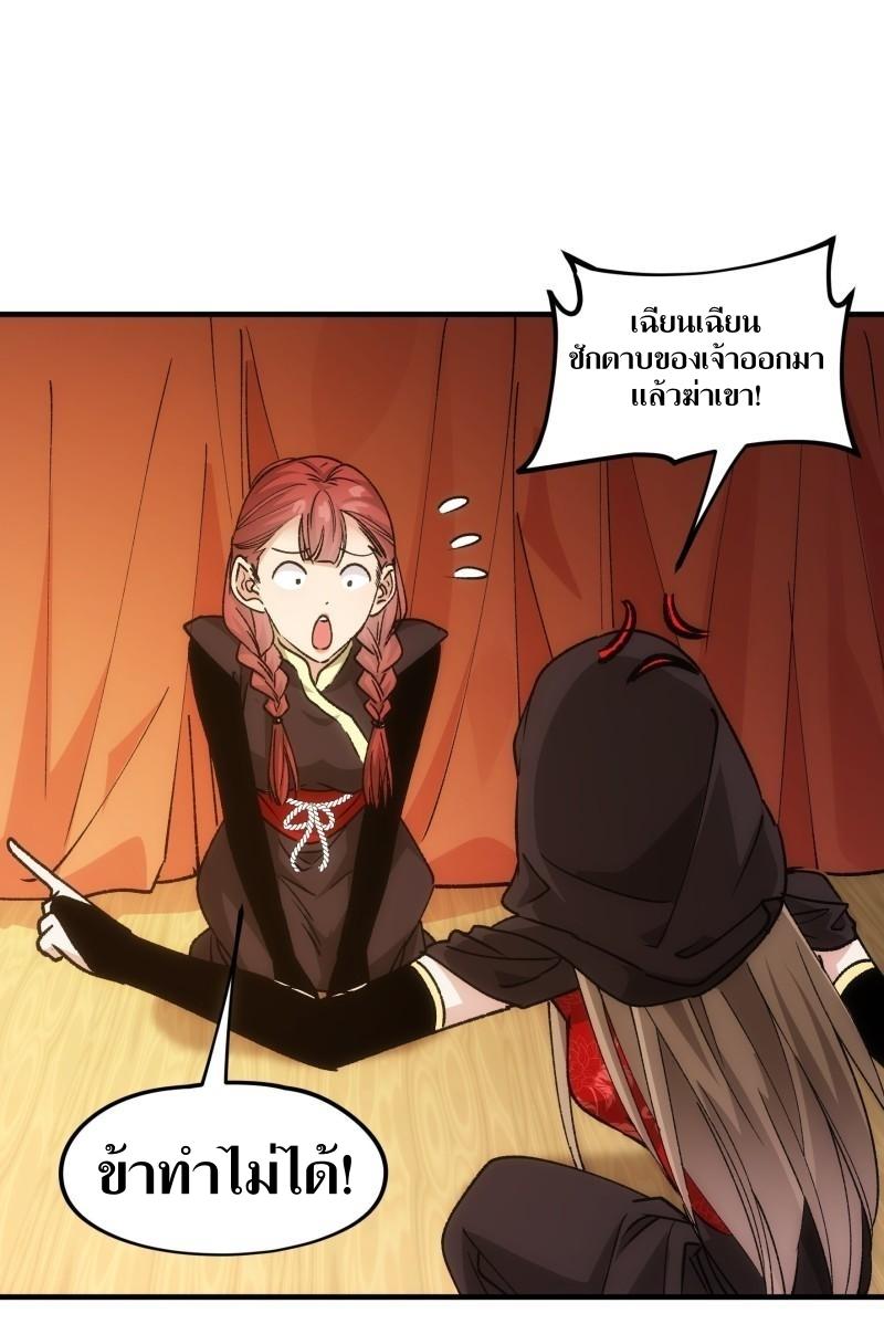 ข้าแค่ไม่เล่นไพ่ตามเกม ตอนที่ 104 หน้า 2