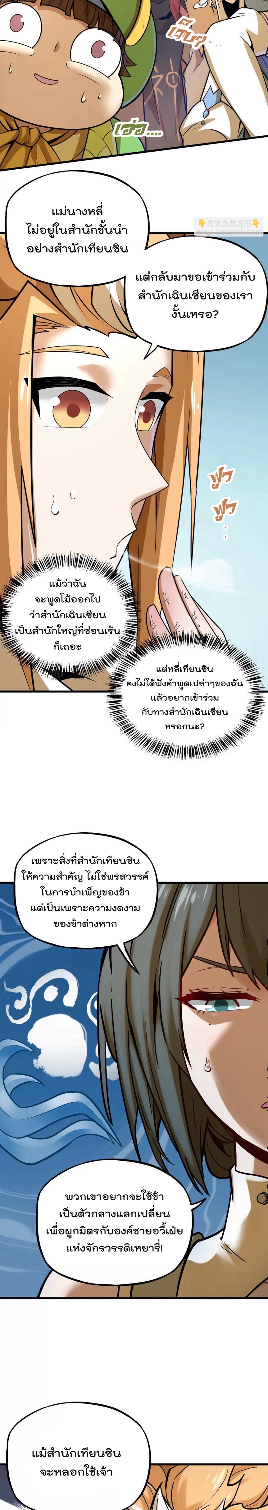 ระบบนิกายที่แข็งแกร่งที่สุด ตอนที่ 40 หน้า 6