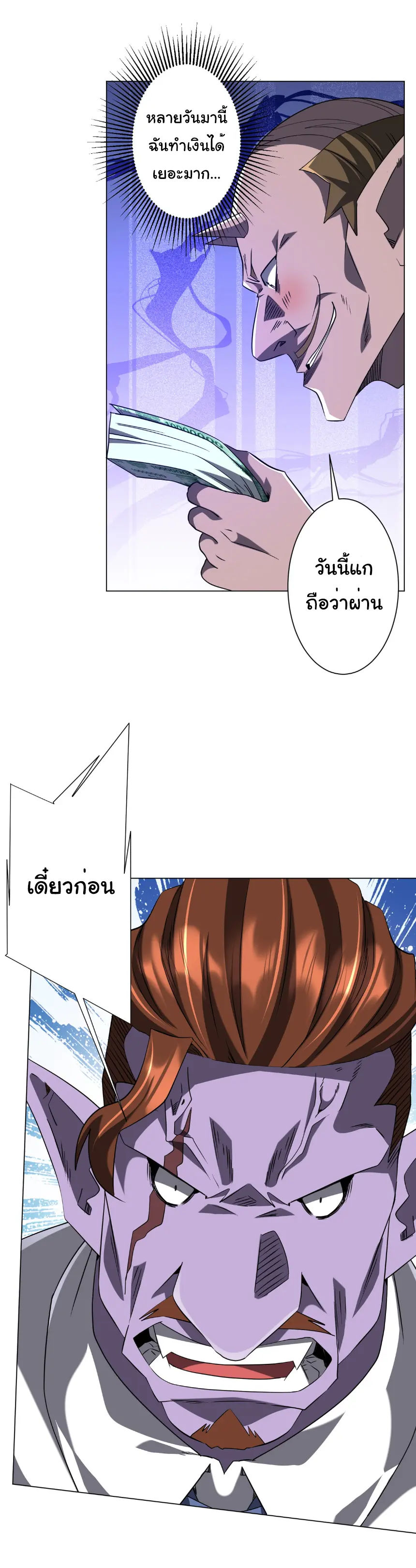 Start with trillions of coins ตอนที่ 245 หน้า 17