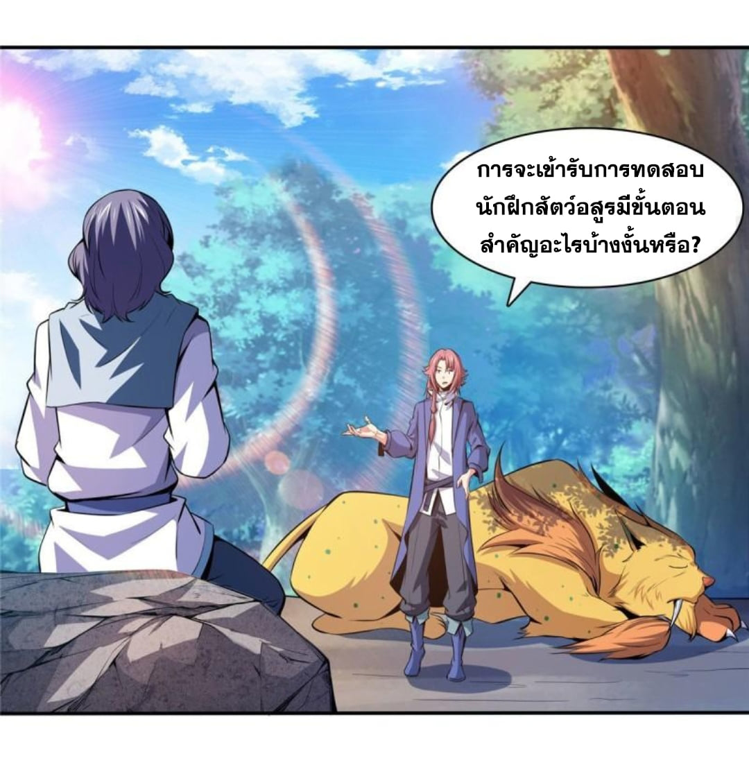 Library Of Heaven's Path ตอนที่ 139 หน้า 12