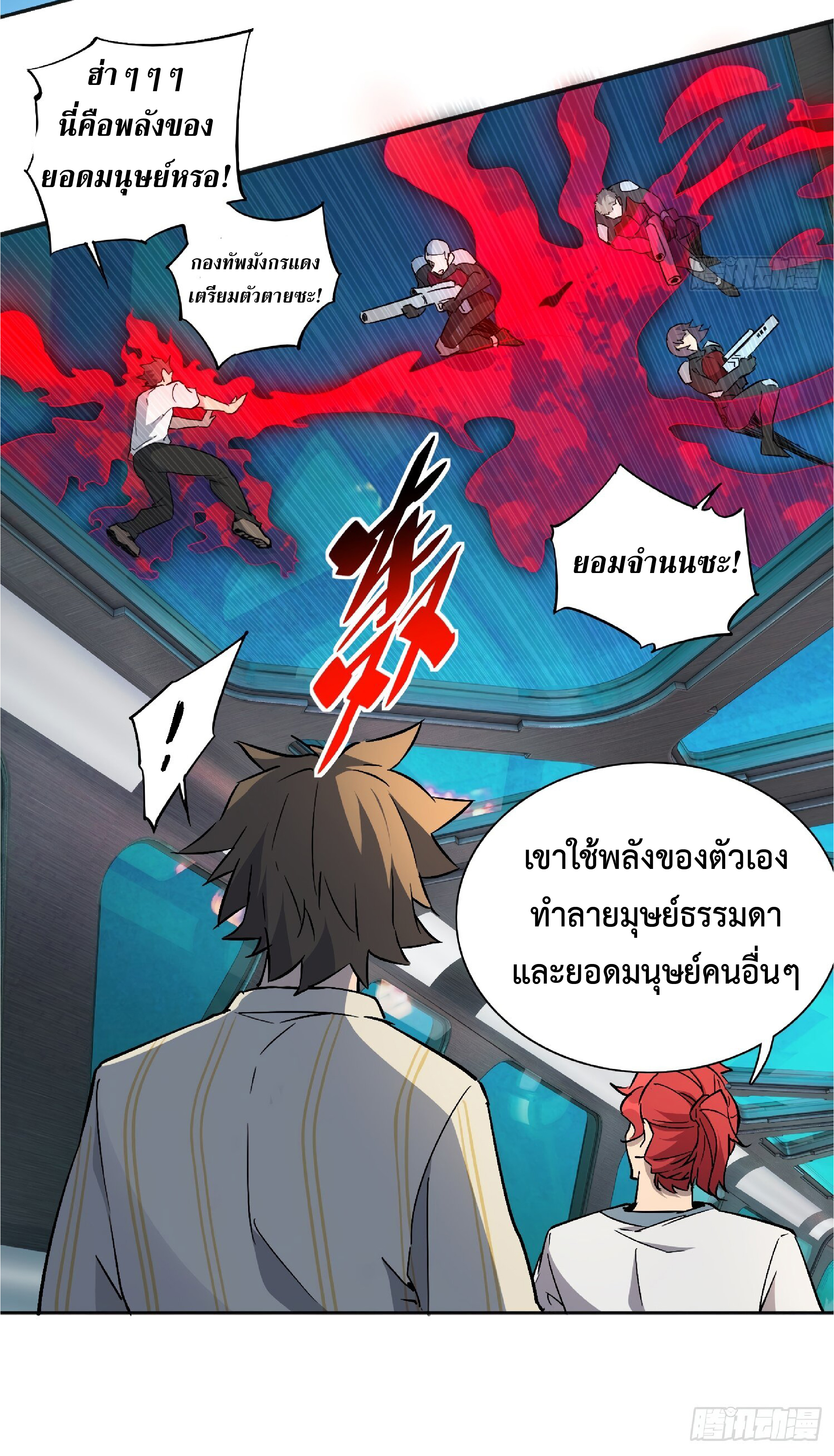 The People On Earth Are Too Ferocious ตอนที่ 88 หน้า 9