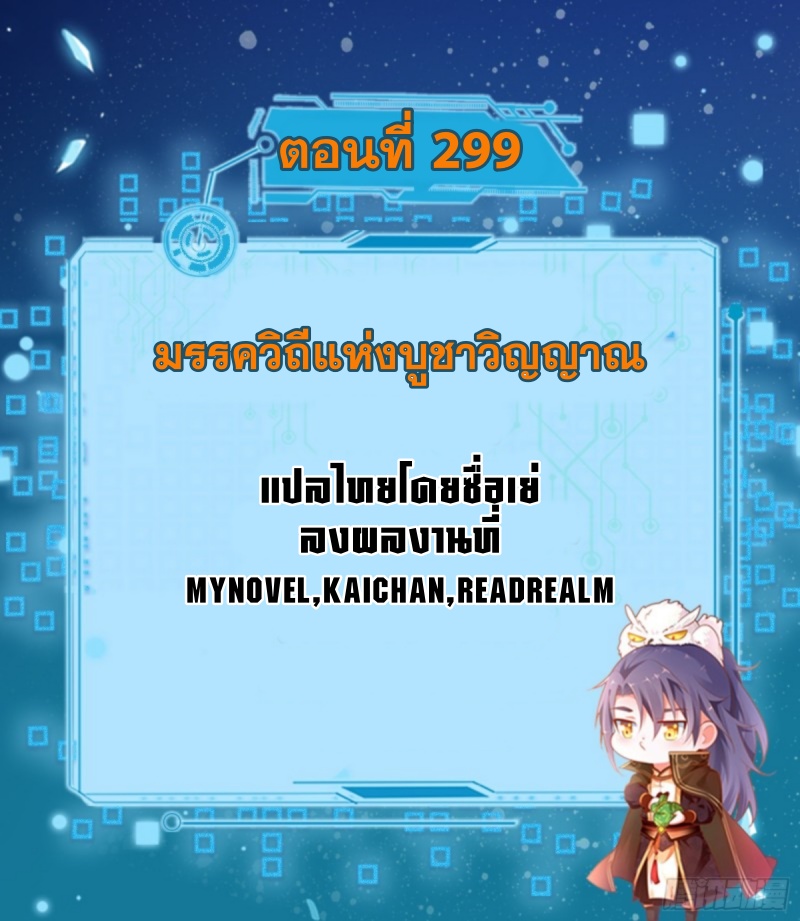 I'm an Evil God ข้าคือจักรพรรดิปีศาจ ตอนที่ 300 หน้า 2