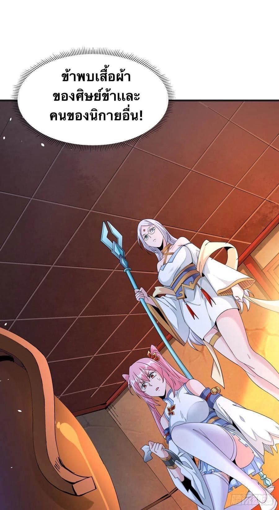 ระบบปลดล็อก มังกรทมิฬ  100,000 ปี ตอนที่ 14 หน้า 33