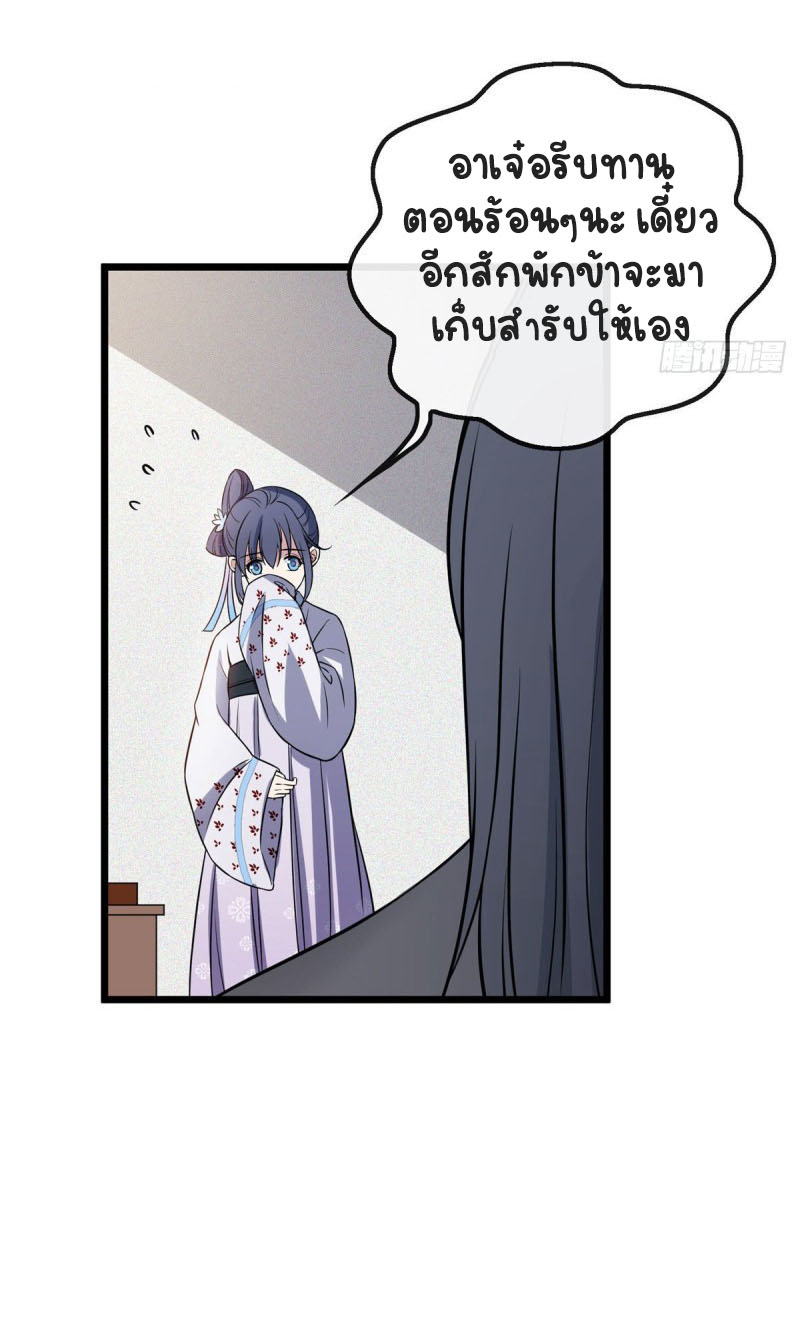 ปิ๊งรักทรราชจอมลวง ตอนที่ 25 หน้า 16