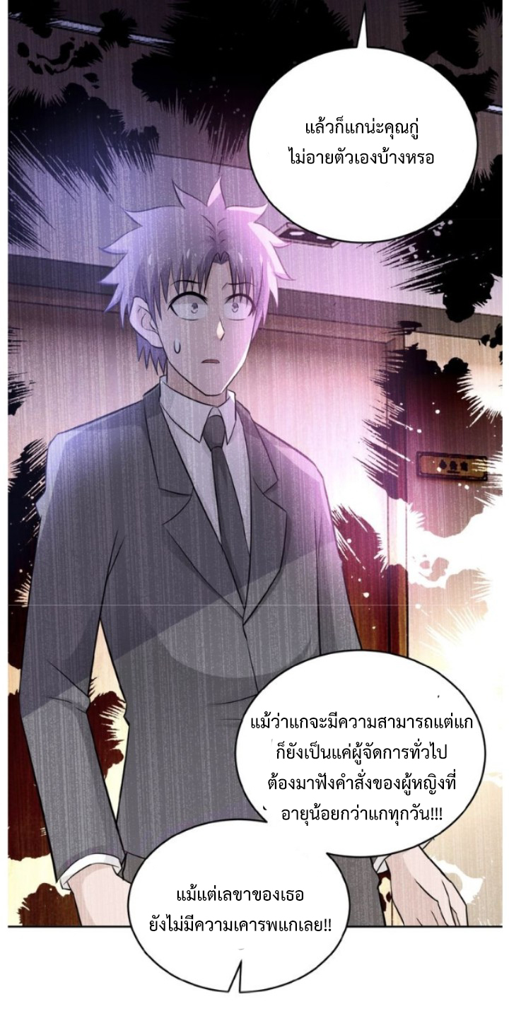 Apocalyptic Super System ตอนที่ 15 หน้า 48