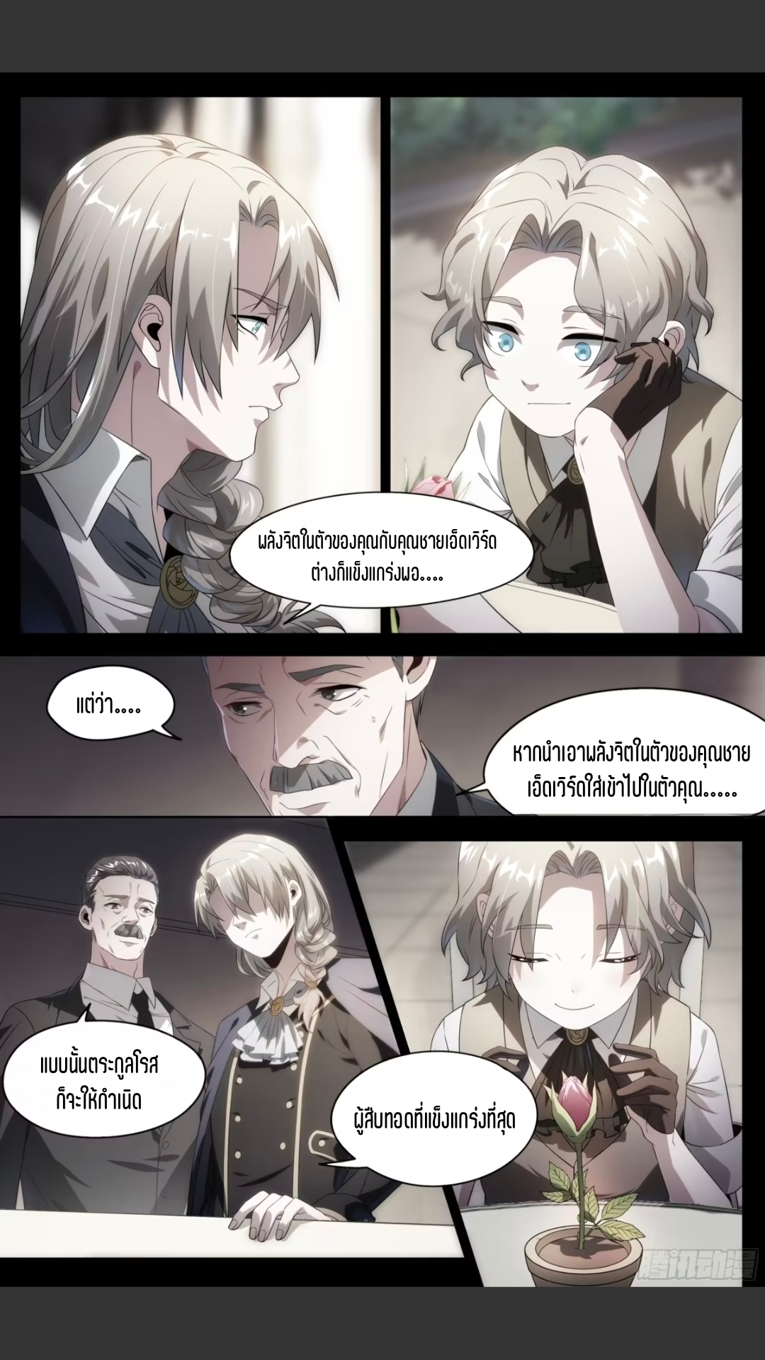 สุดยอดจ้าวจิตวิญญาณ ตอนที่ 138 หน้า 6