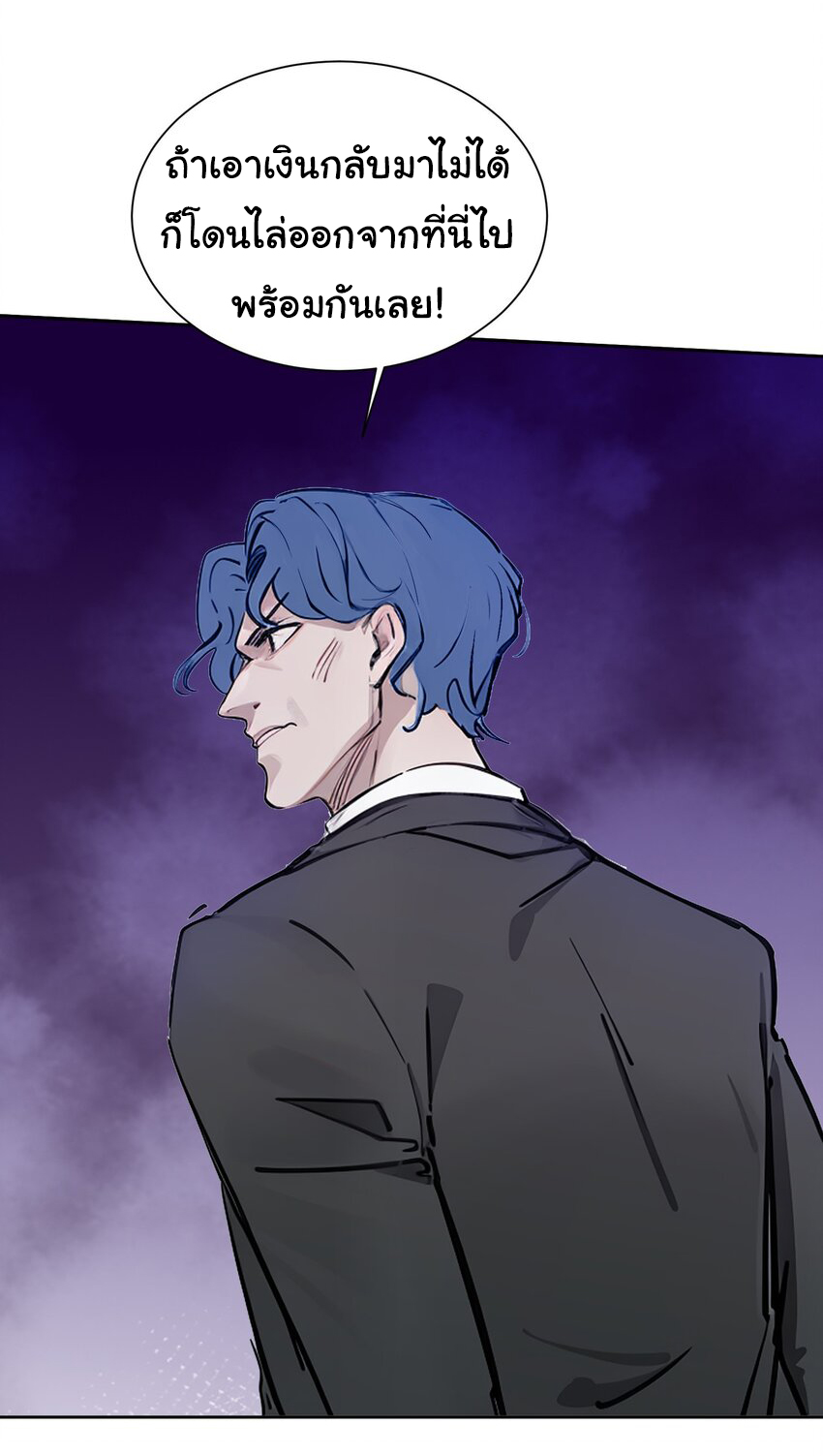 คำสั่งราชามังกร! ตอนที่ 42 หน้า 19
