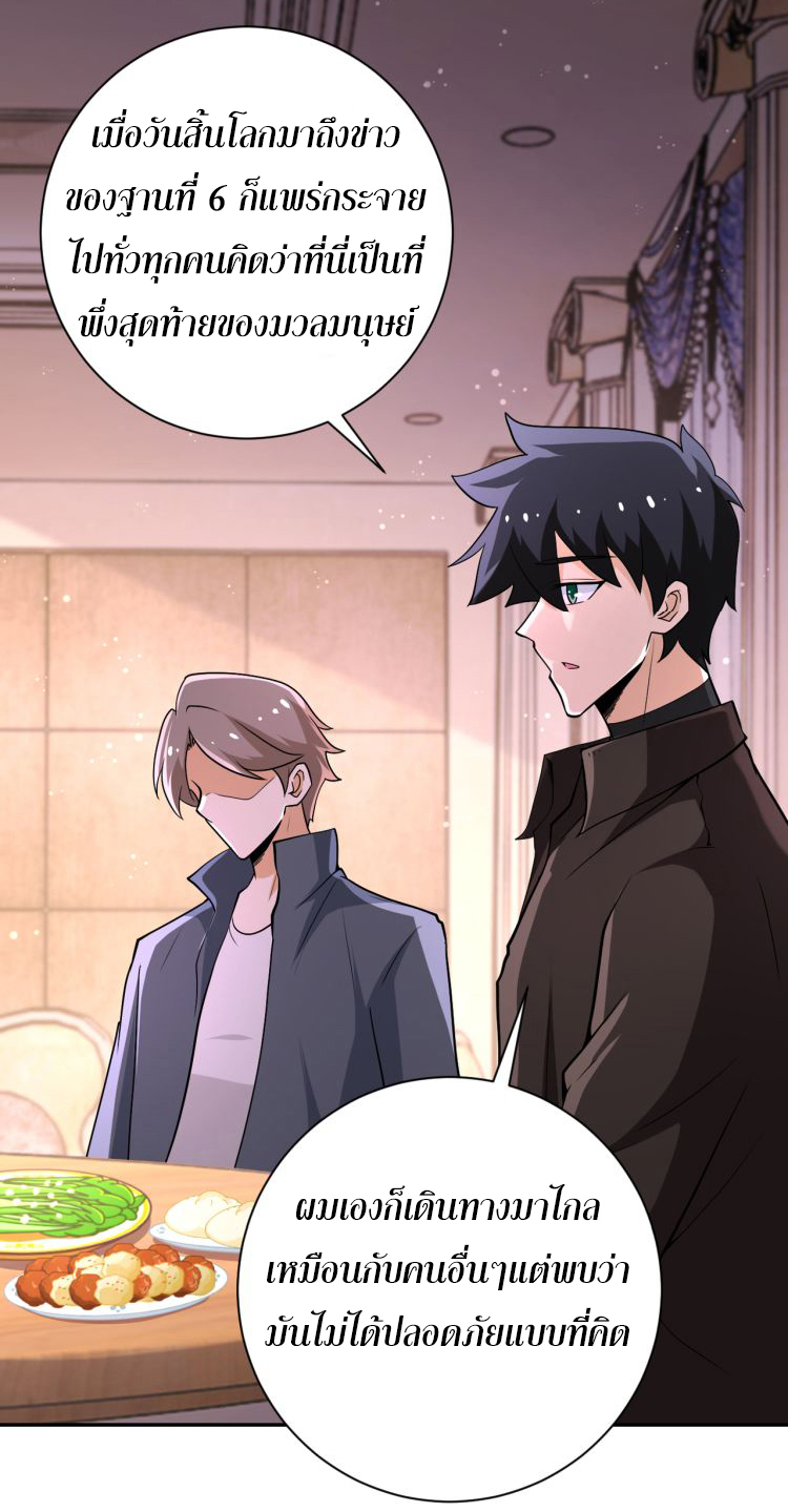 Apocalyptic Super System ตอนที่ 129 หน้า 9